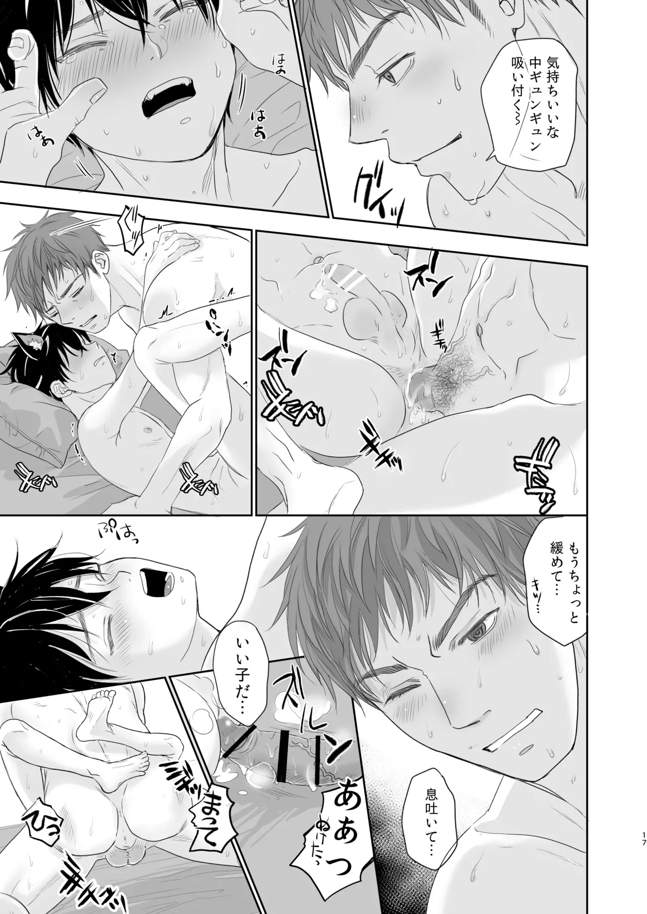 捨て男子くん保護しました Page.15