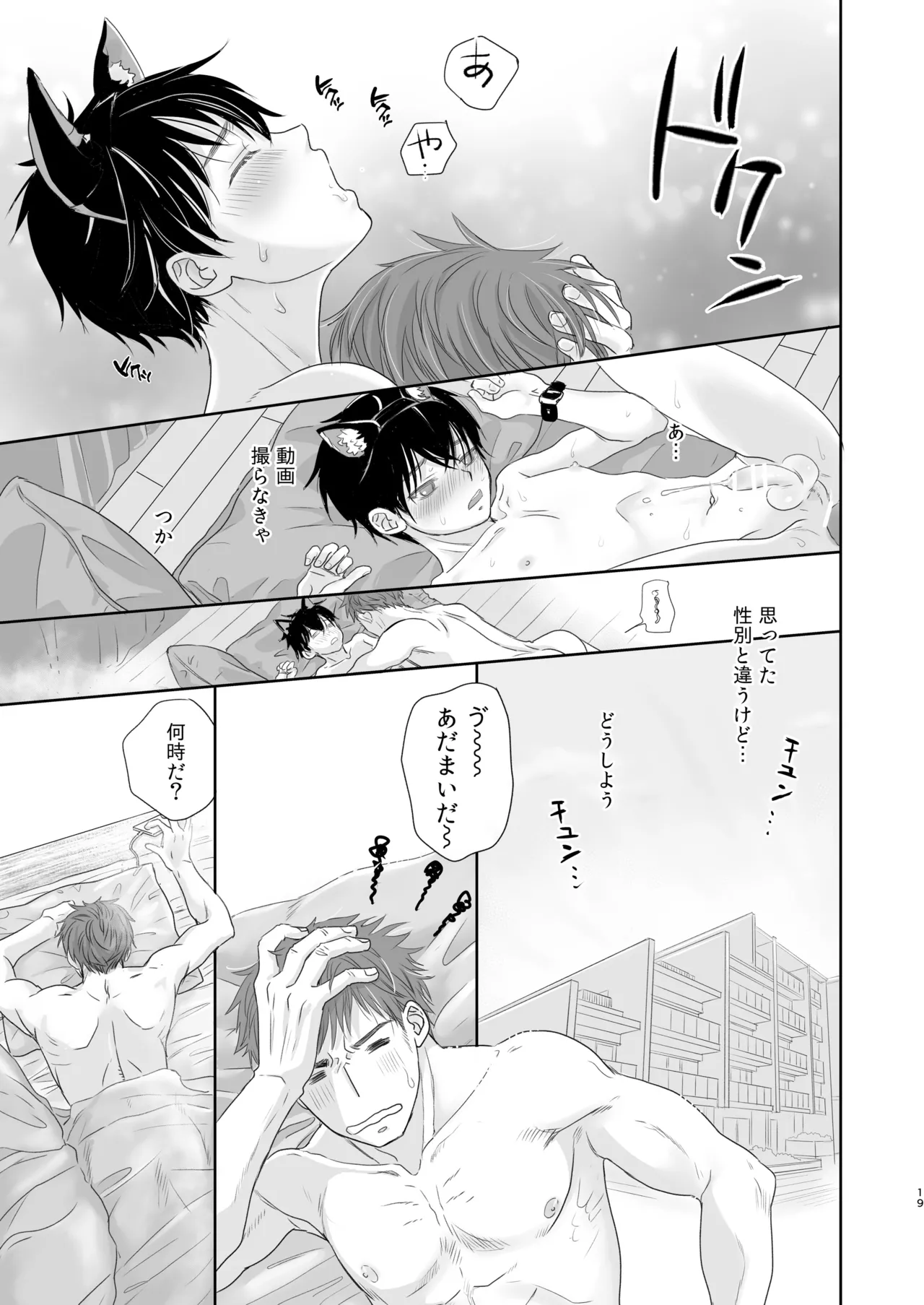 捨て男子くん保護しました Page.17