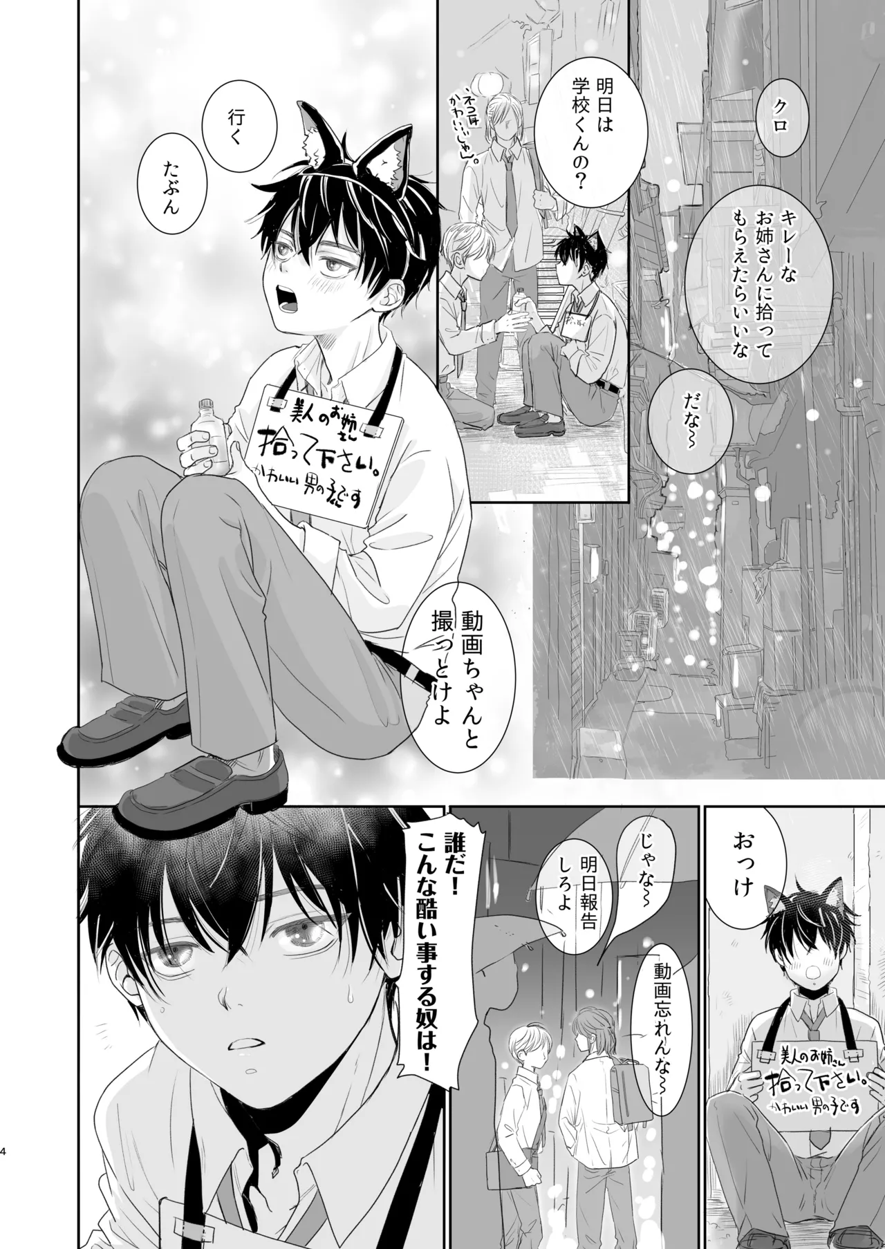 捨て男子くん保護しました Page.2