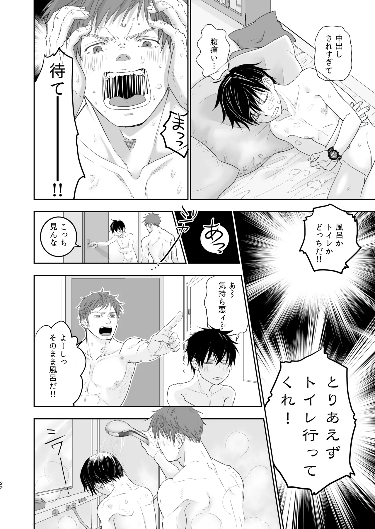 捨て男子くん保護しました Page.20