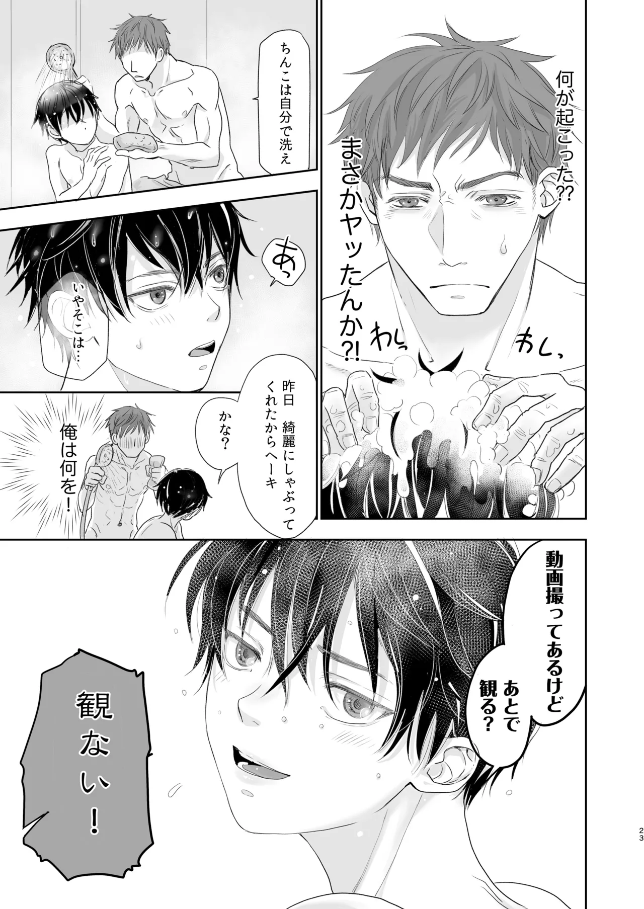 捨て男子くん保護しました Page.21