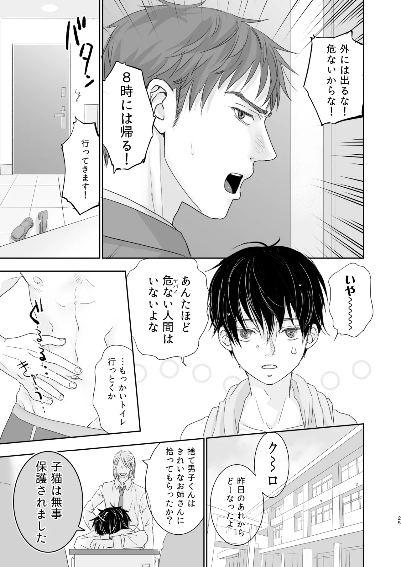 捨て男子くん保護しました Page.23