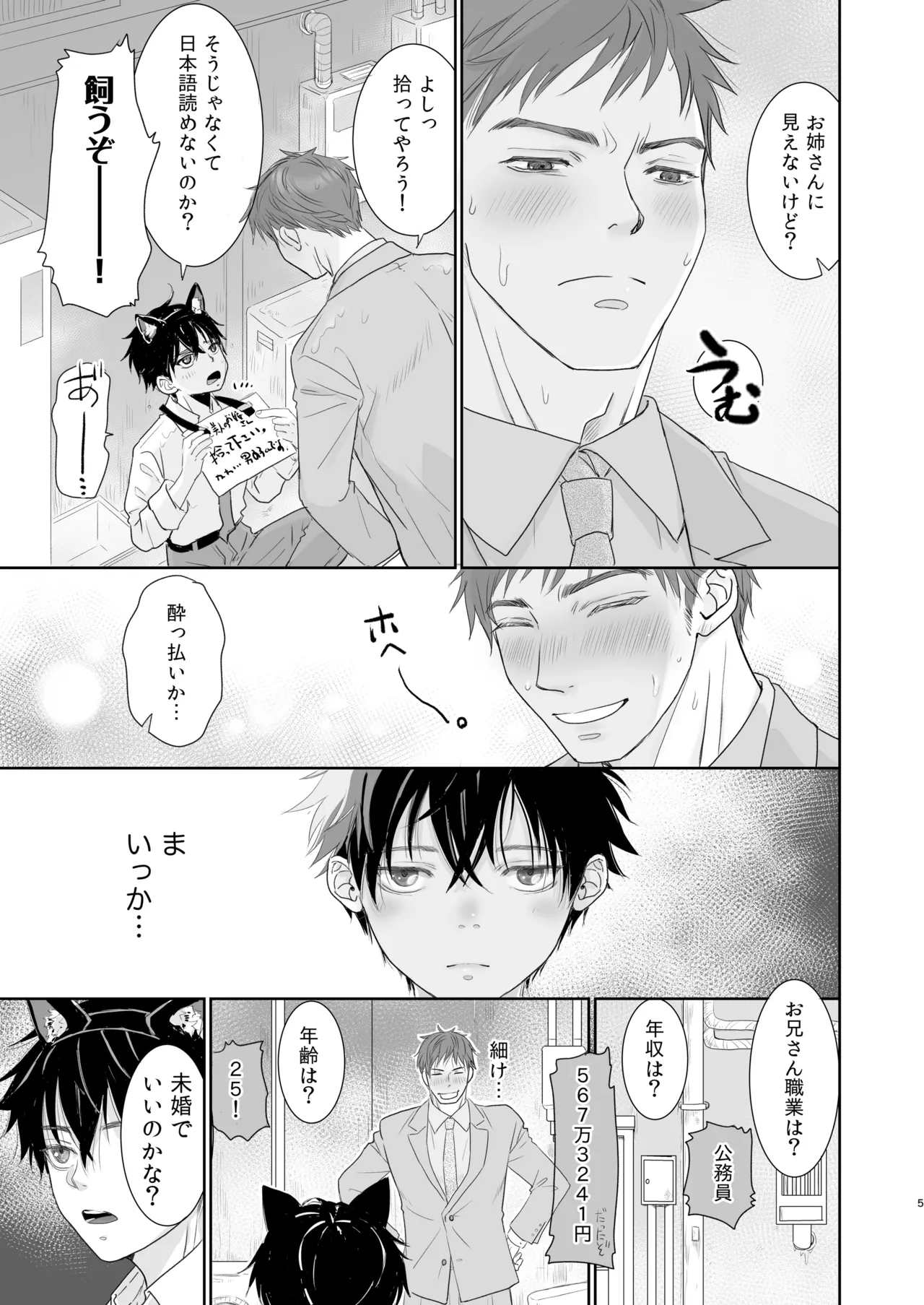 捨て男子くん保護しました Page.3