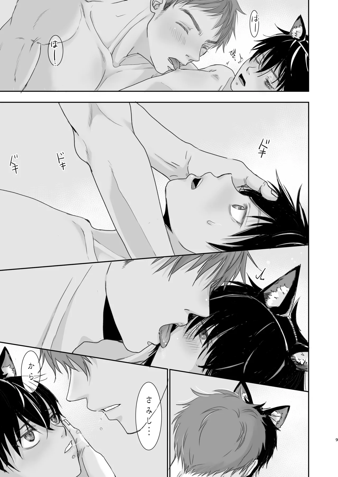 捨て男子くん保護しました Page.7