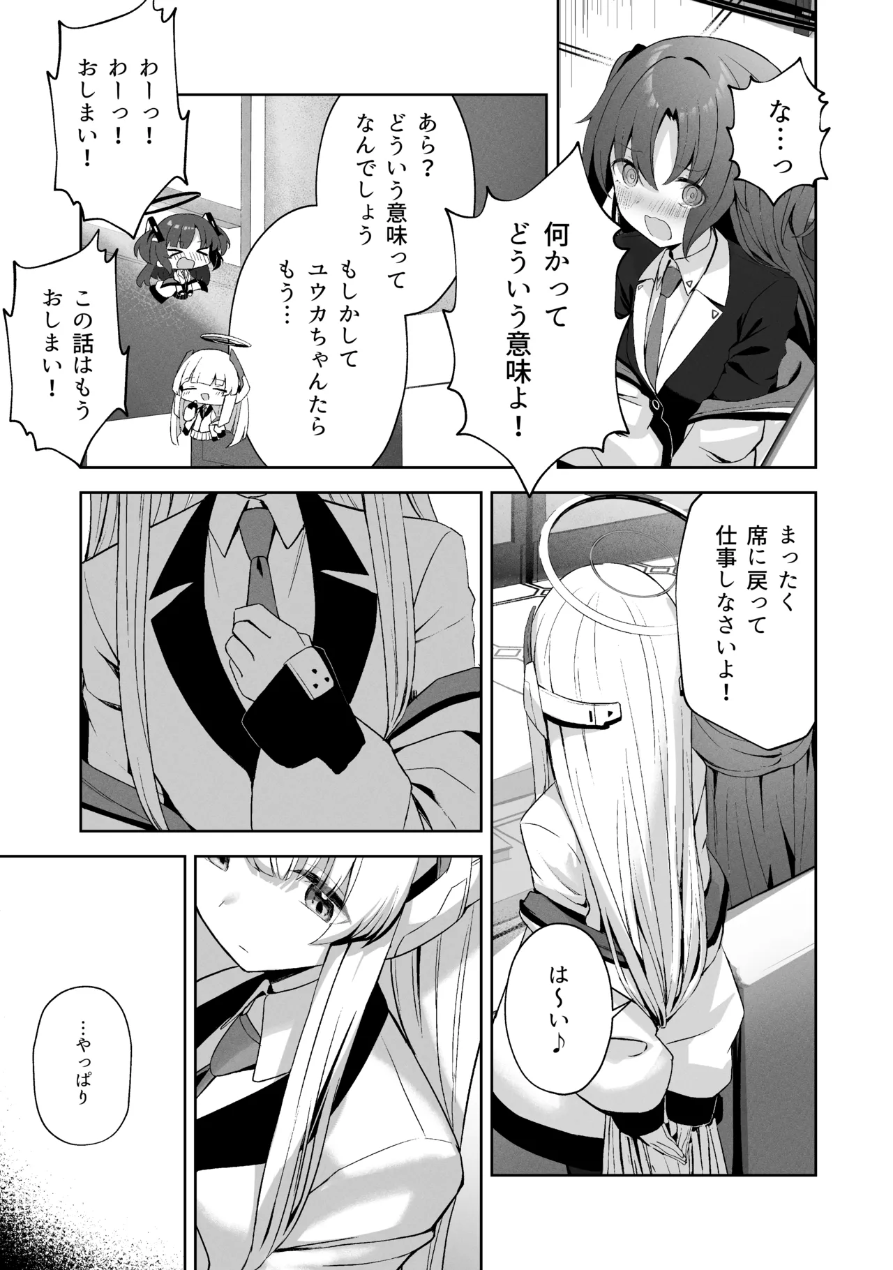 空色アンコール Page.111