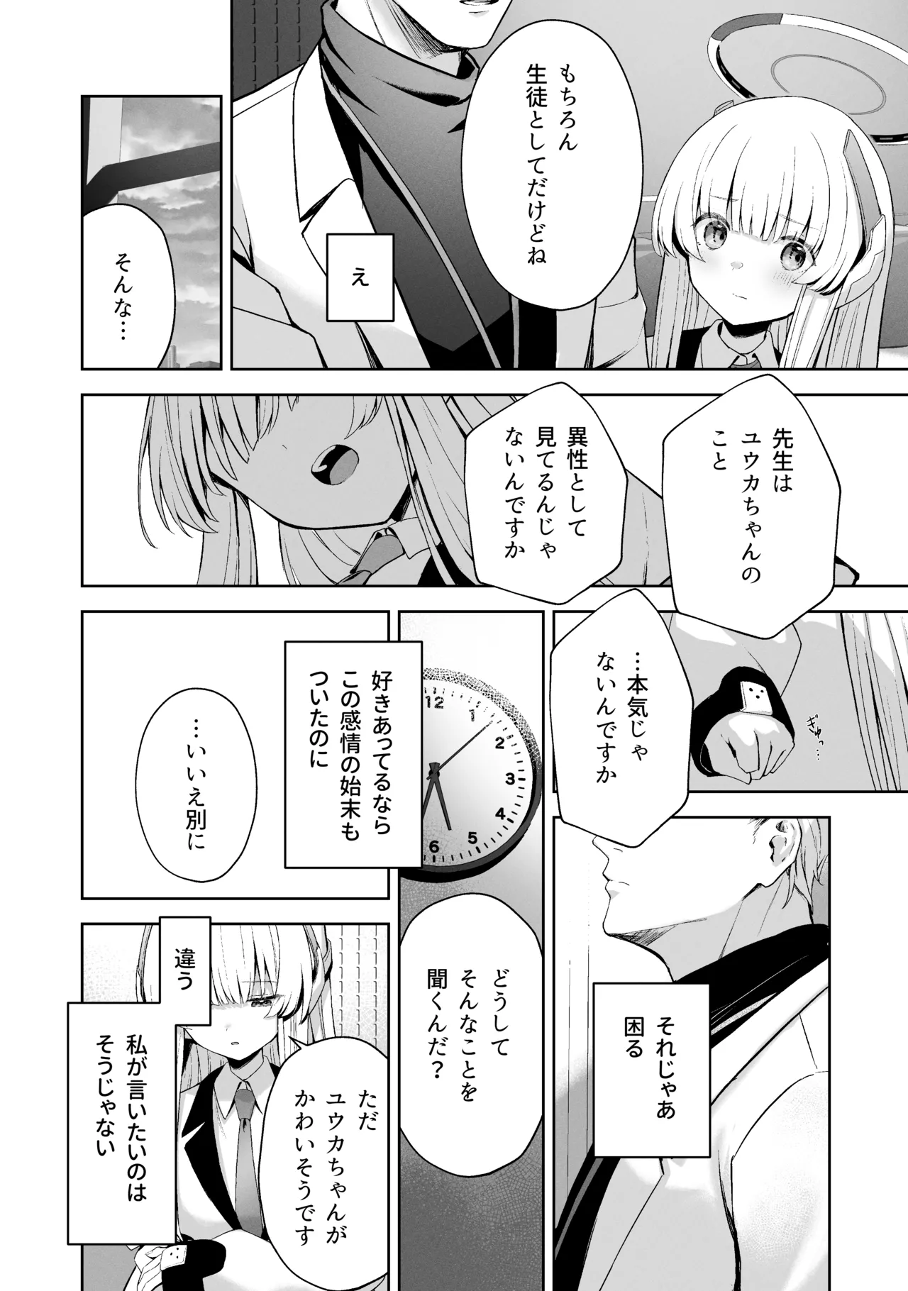空色アンコール Page.116