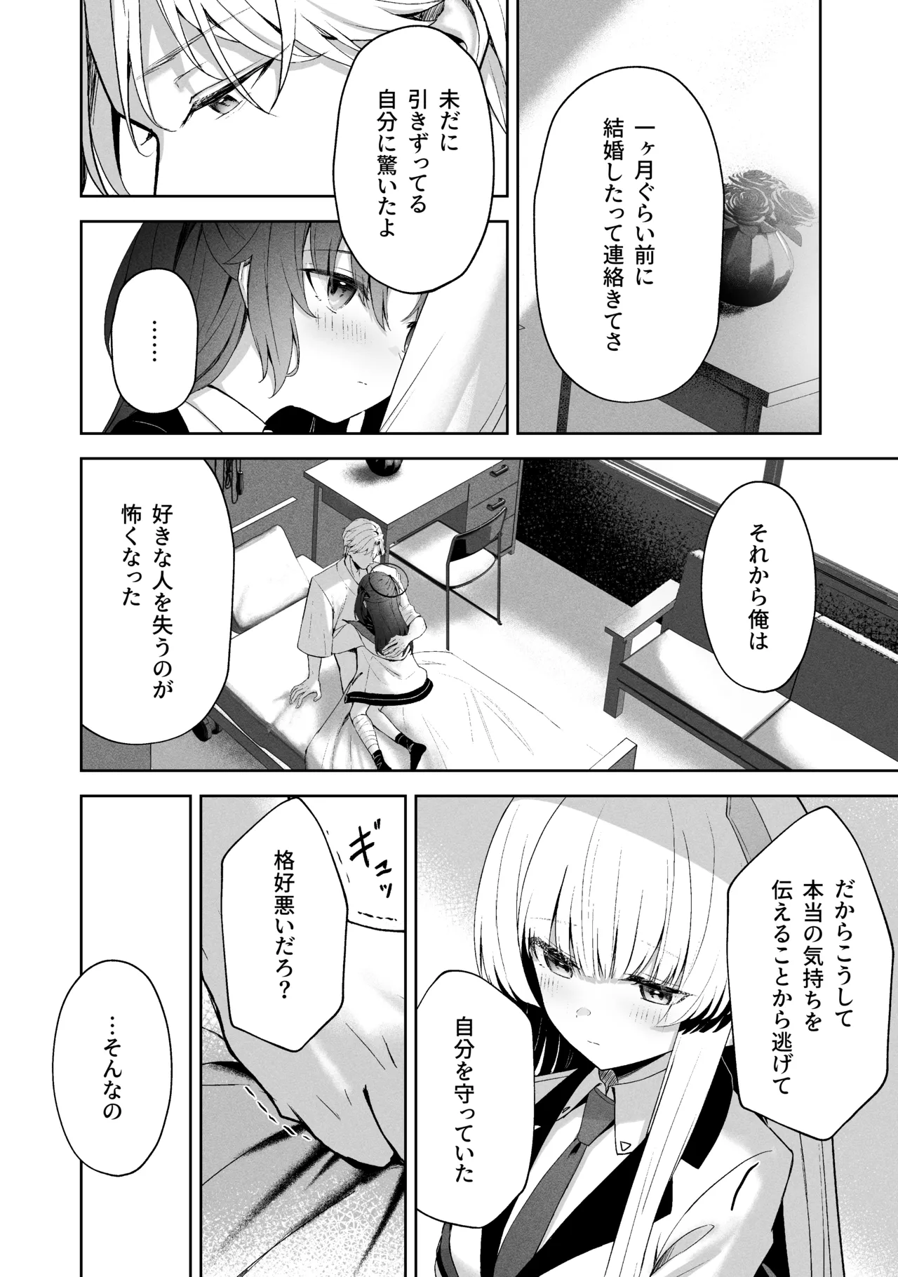 空色アンコール Page.166