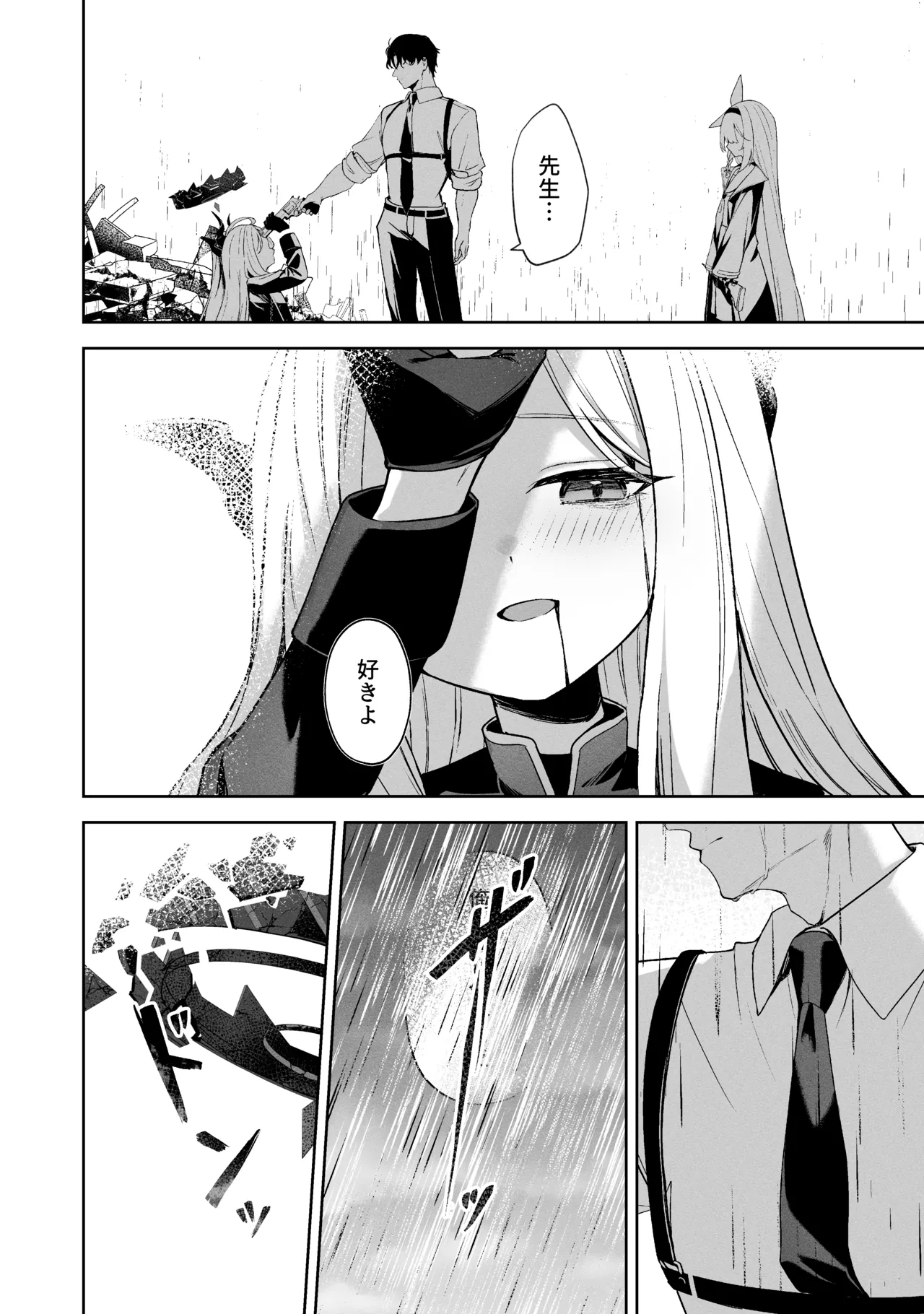 空色アンコール Page.256