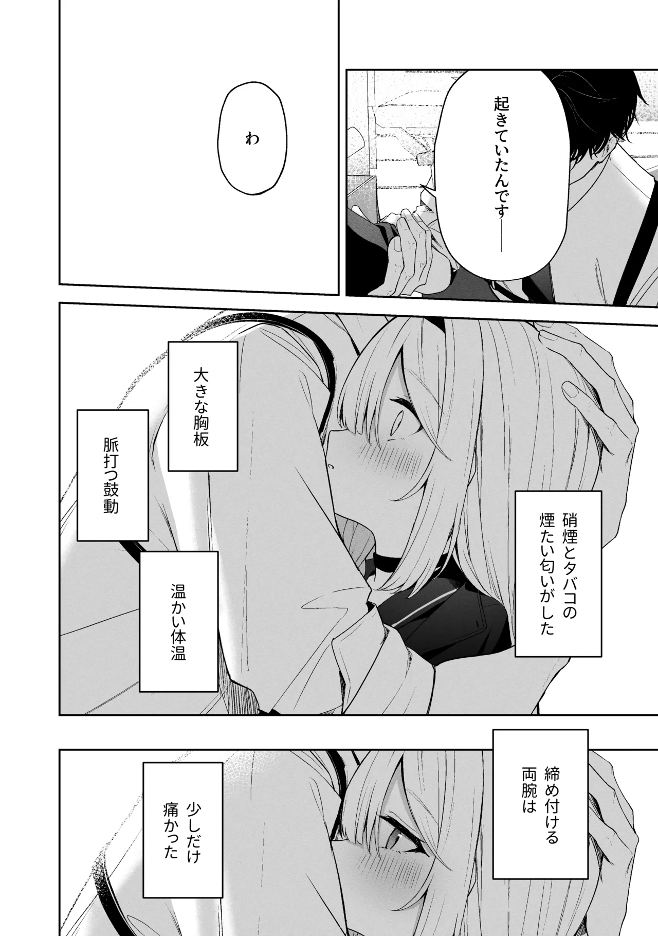 空色アンコール Page.262