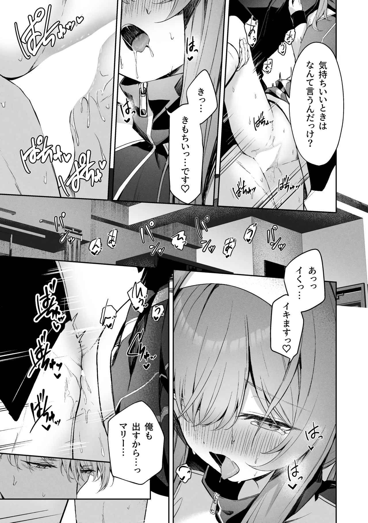 空色アンコール Page.29