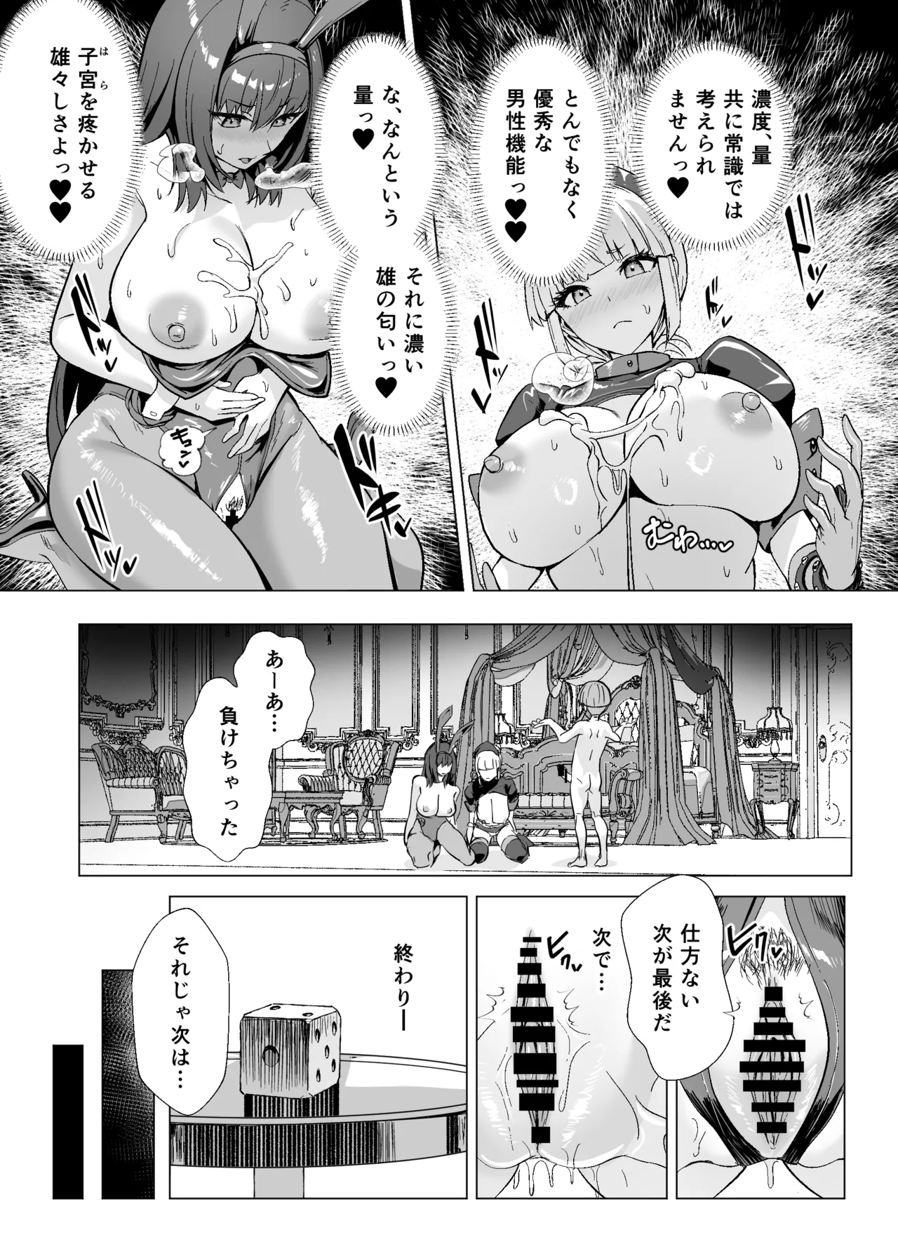 極東絢爛賭博島ドリームアイランド2 スカサハ&ナイチンゲール編 Page.34