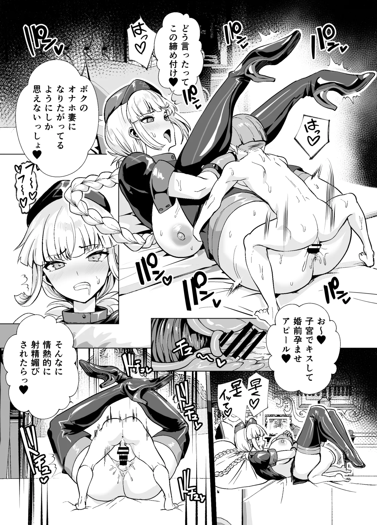 極東絢爛賭博島ドリームアイランド2 スカサハ&ナイチンゲール編 Page.48