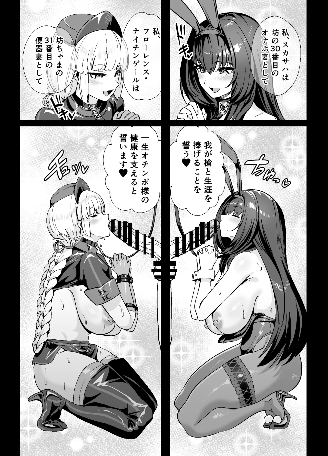 極東絢爛賭博島ドリームアイランド2 スカサハ&ナイチンゲール編 Page.53