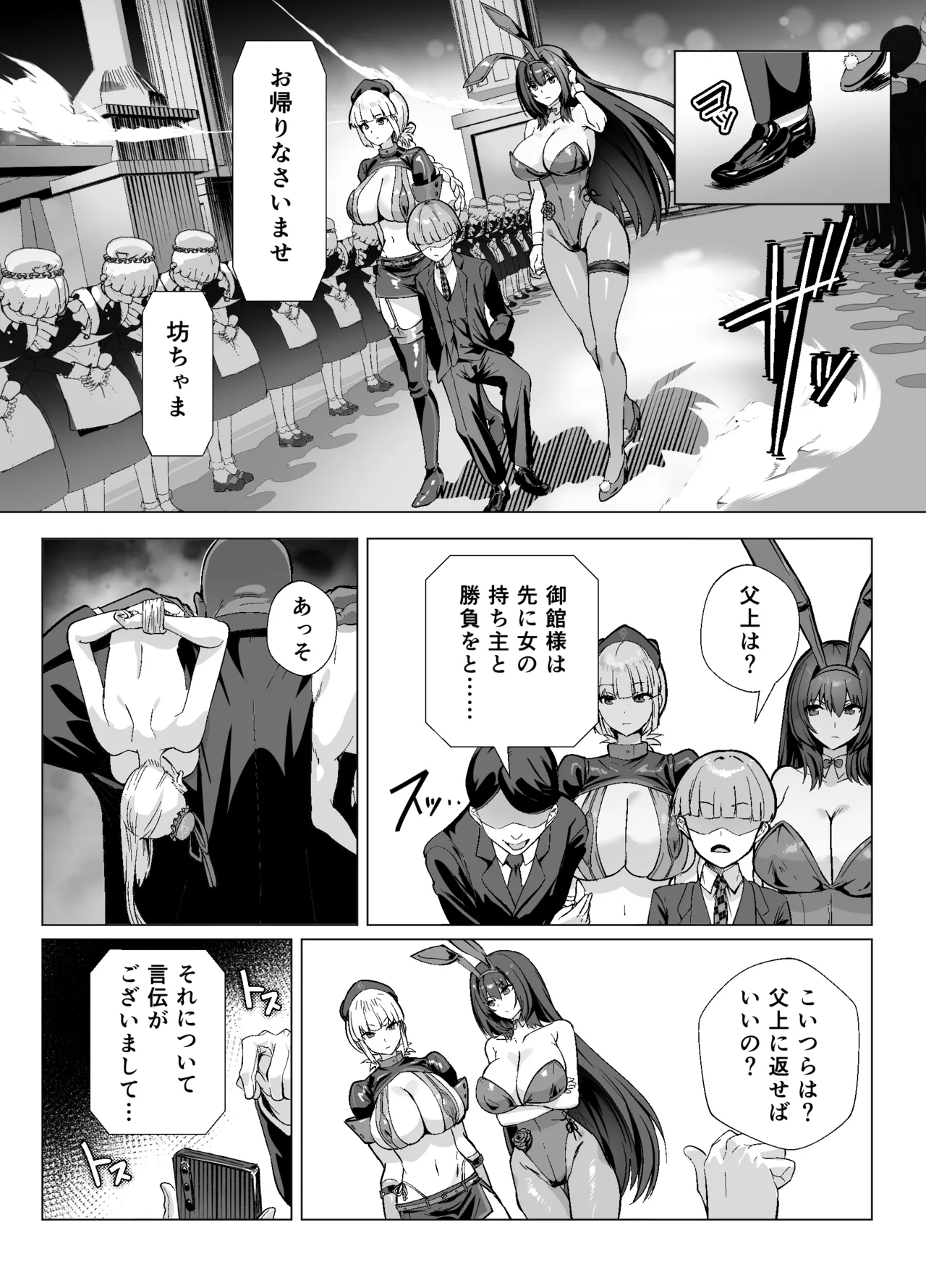 極東絢爛賭博島ドリームアイランド2 スカサハ&ナイチンゲール編 Page.7