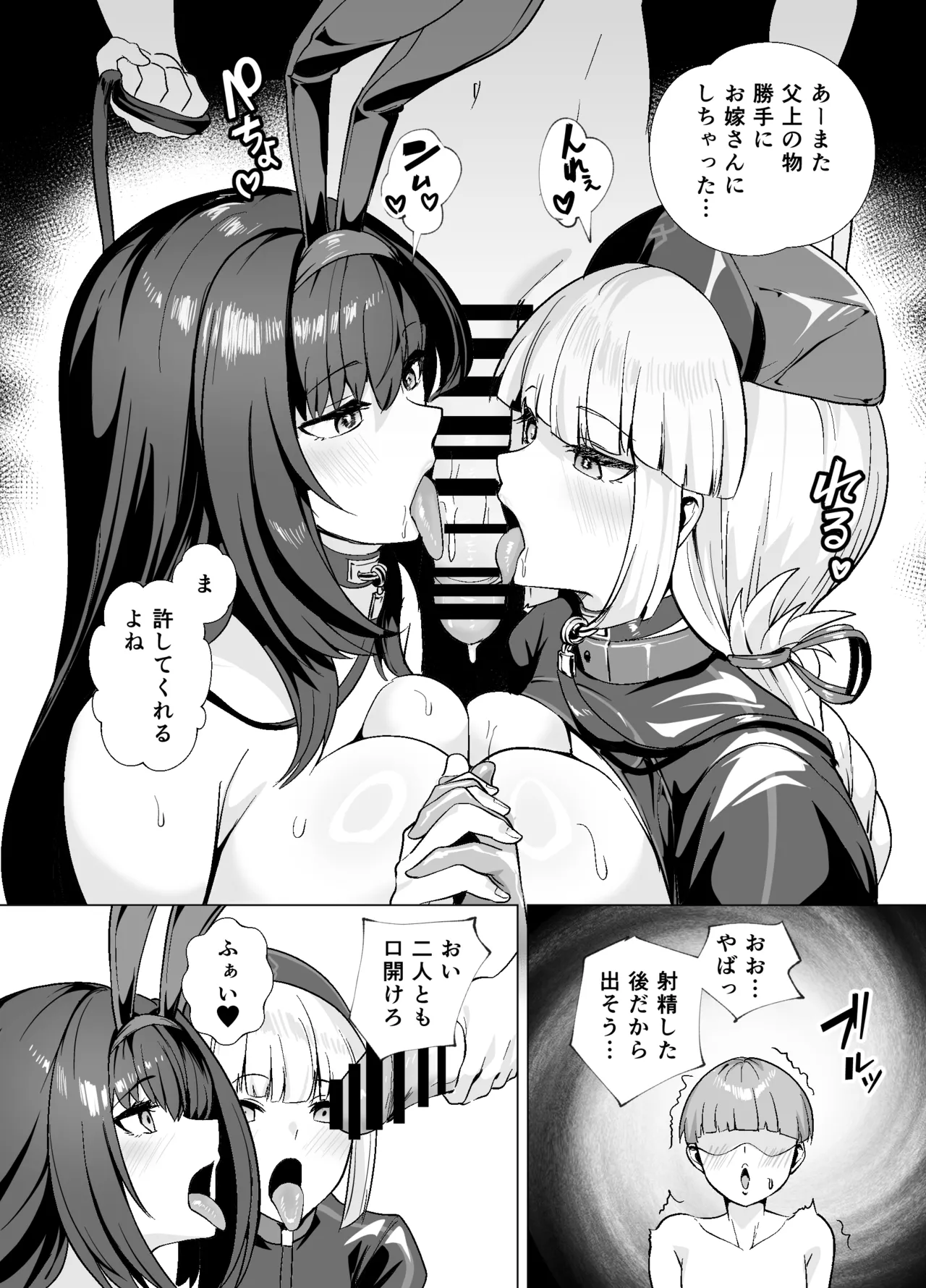 極東絢爛賭博島ドリームアイランド2 スカサハ&ナイチンゲール編 Page.73