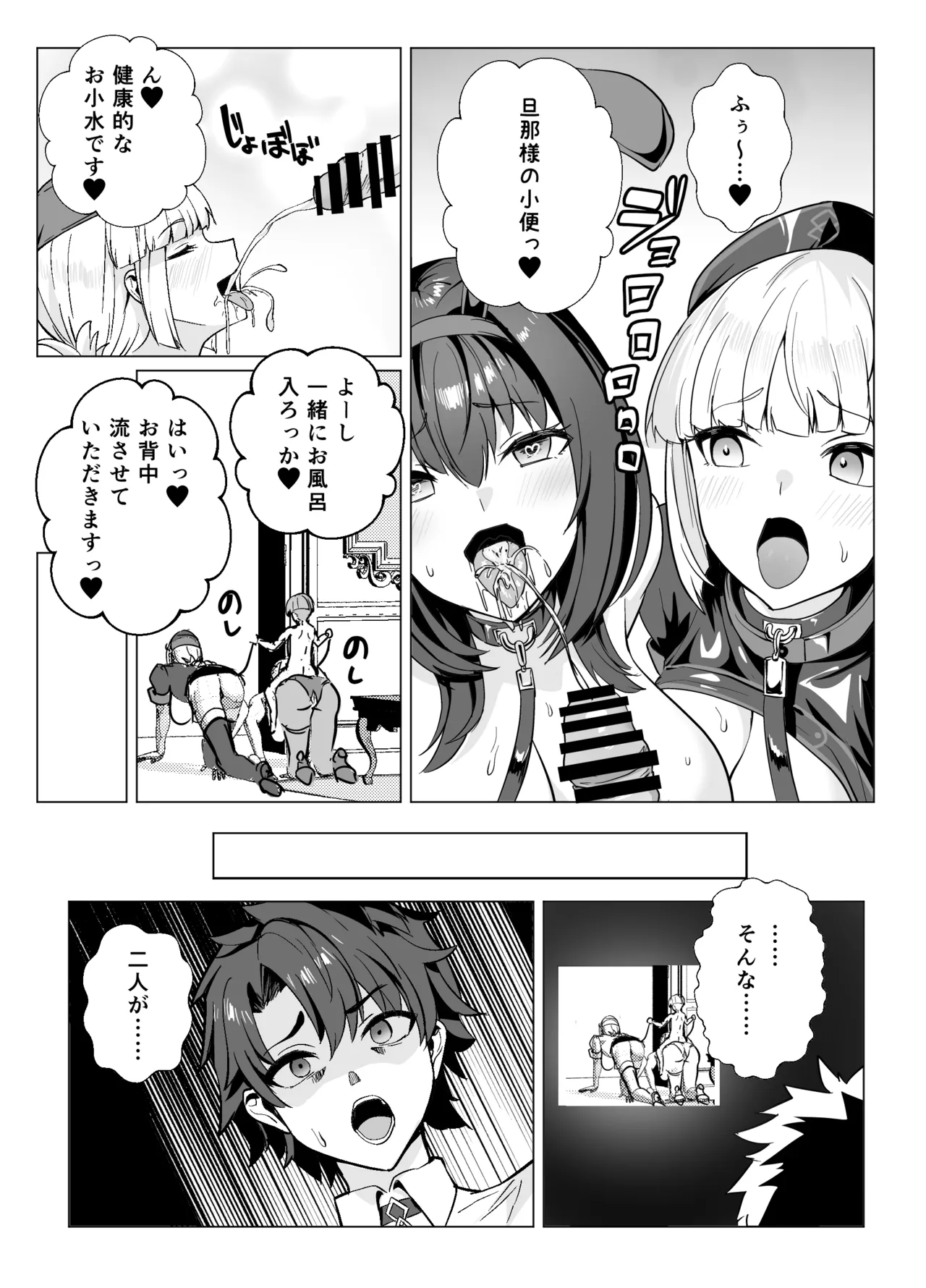 極東絢爛賭博島ドリームアイランド2 スカサハ&ナイチンゲール編 Page.74
