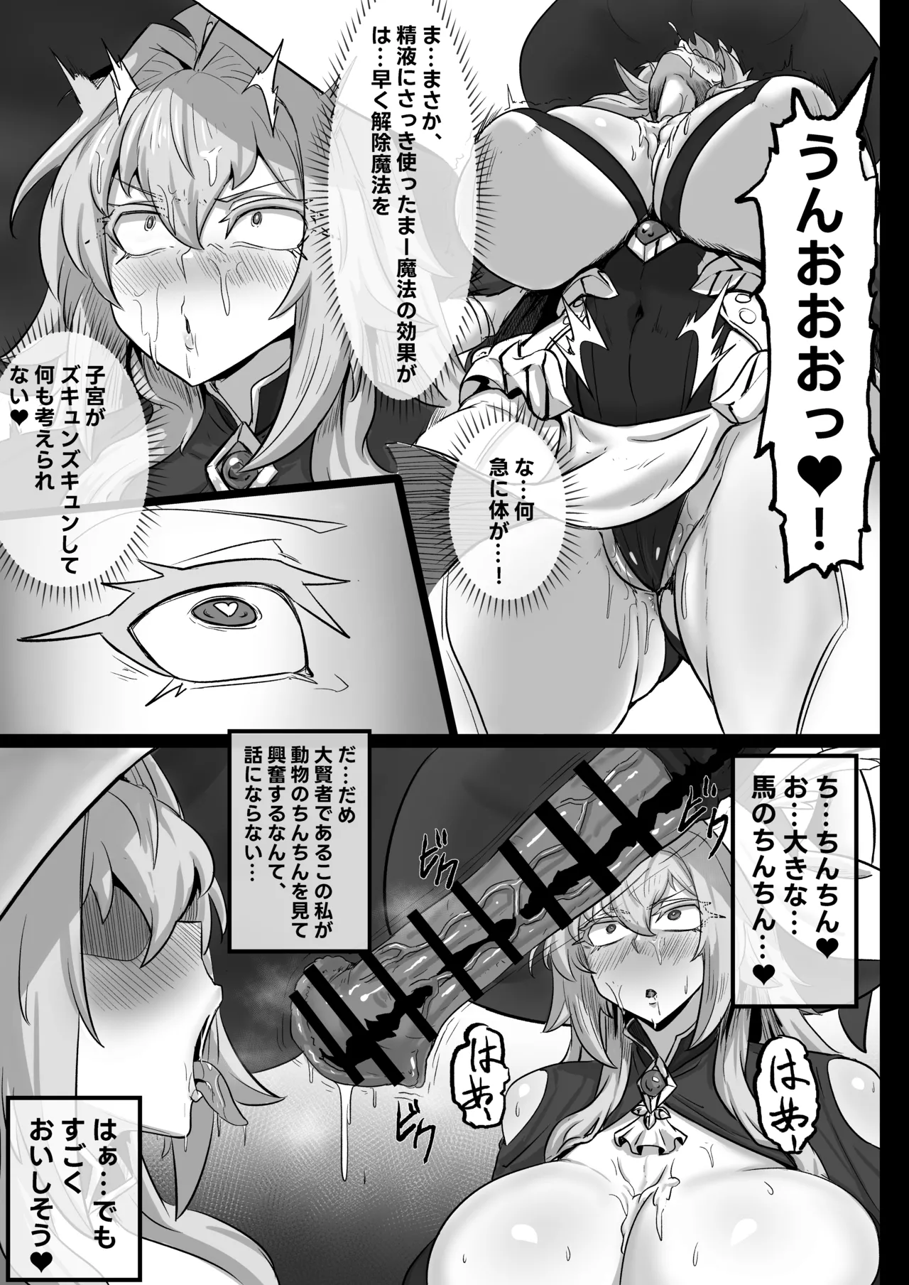 大賢者様と馬の秘密レシピ Page.10