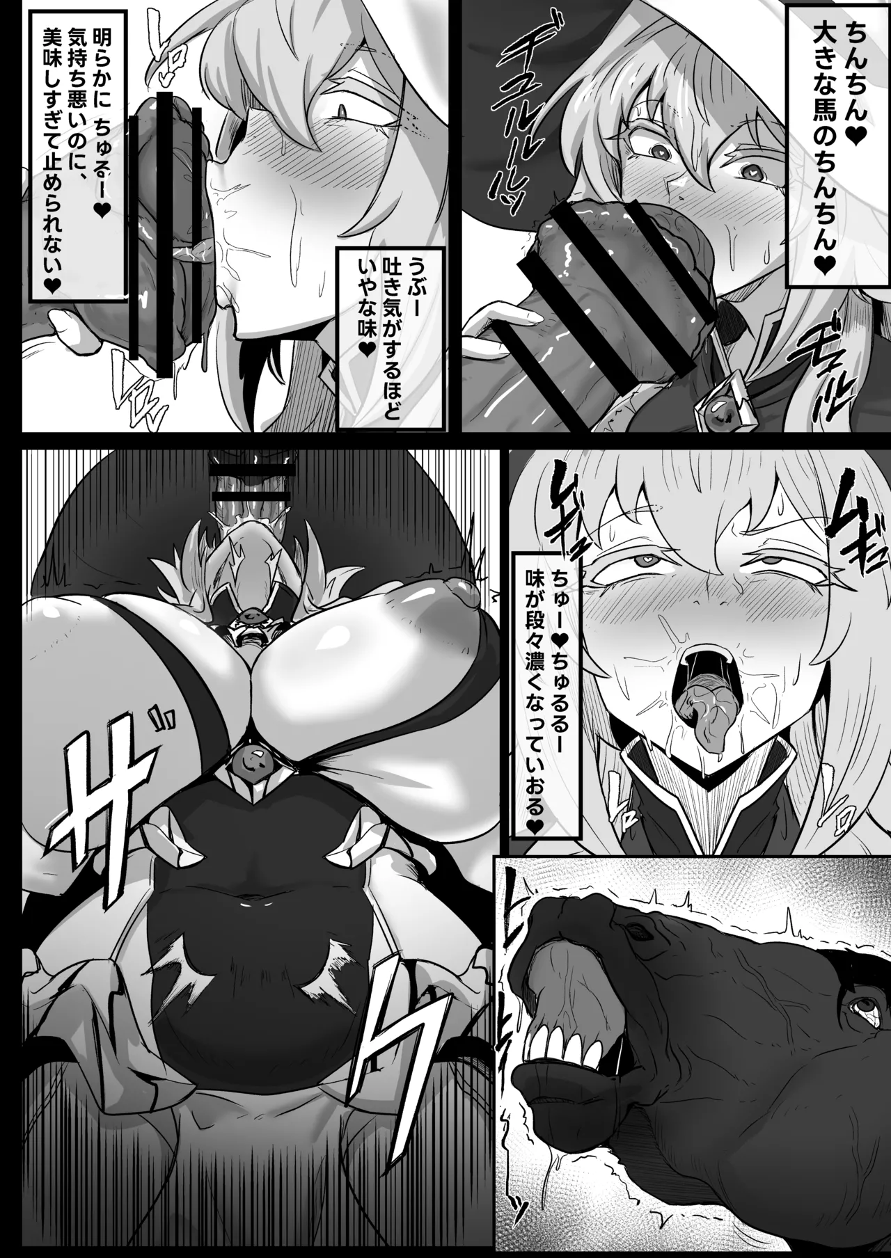 大賢者様と馬の秘密レシピ Page.11