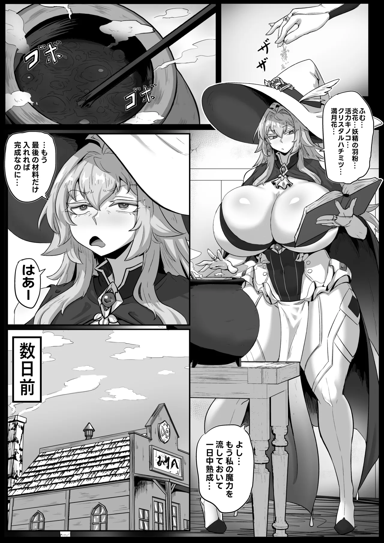 大賢者様と馬の秘密レシピ Page.2