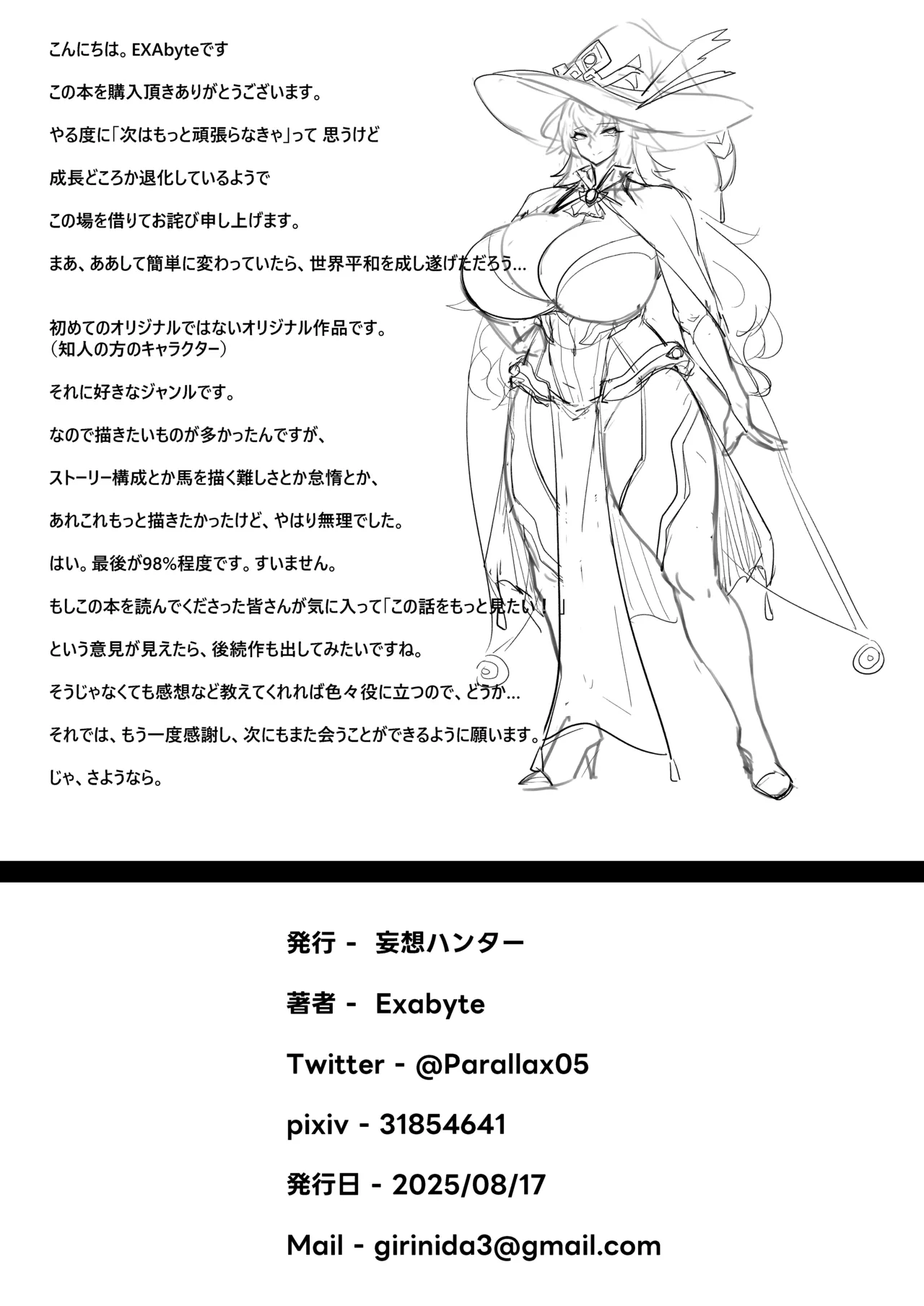 大賢者様と馬の秘密レシピ Page.23