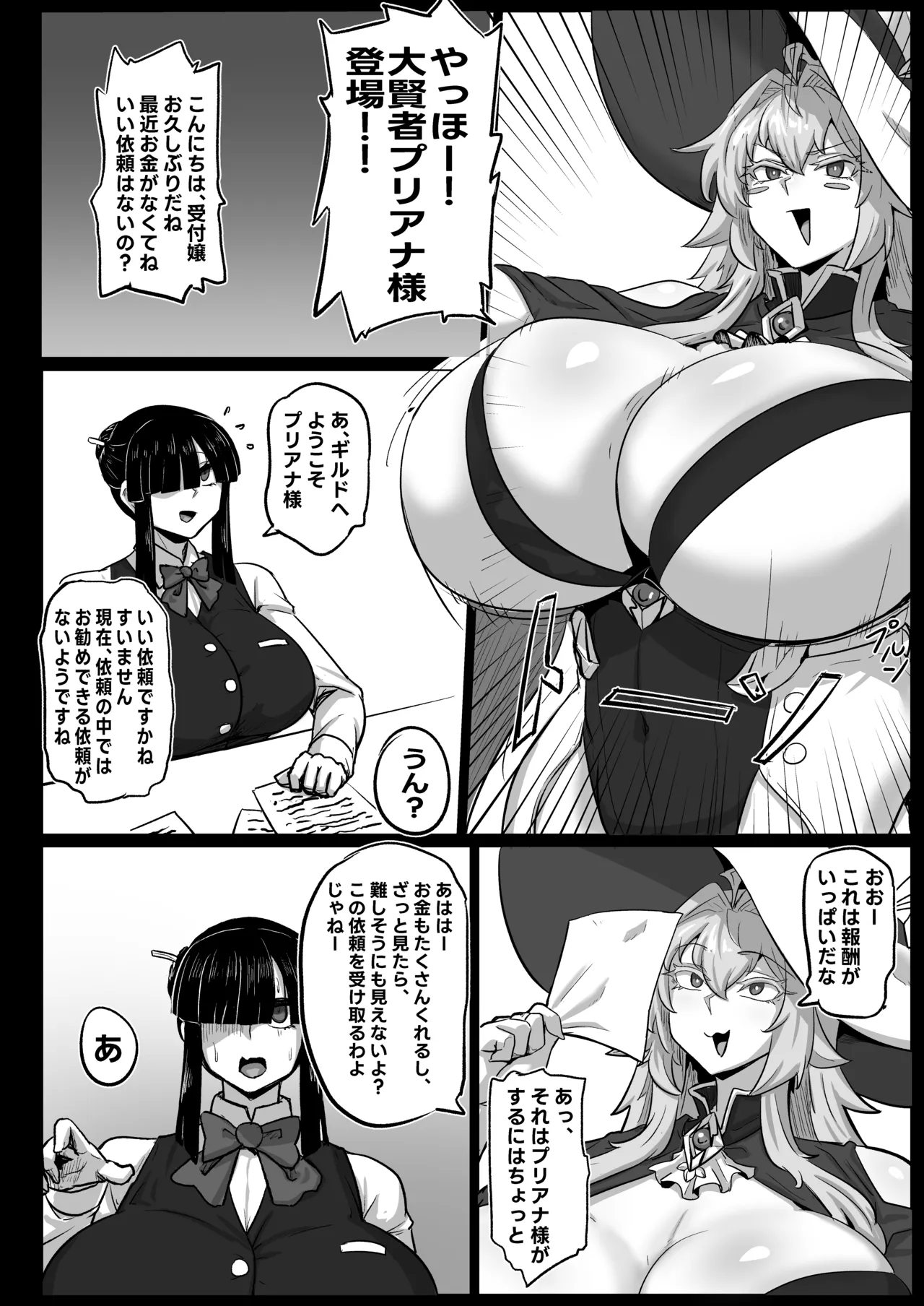 大賢者様と馬の秘密レシピ Page.3