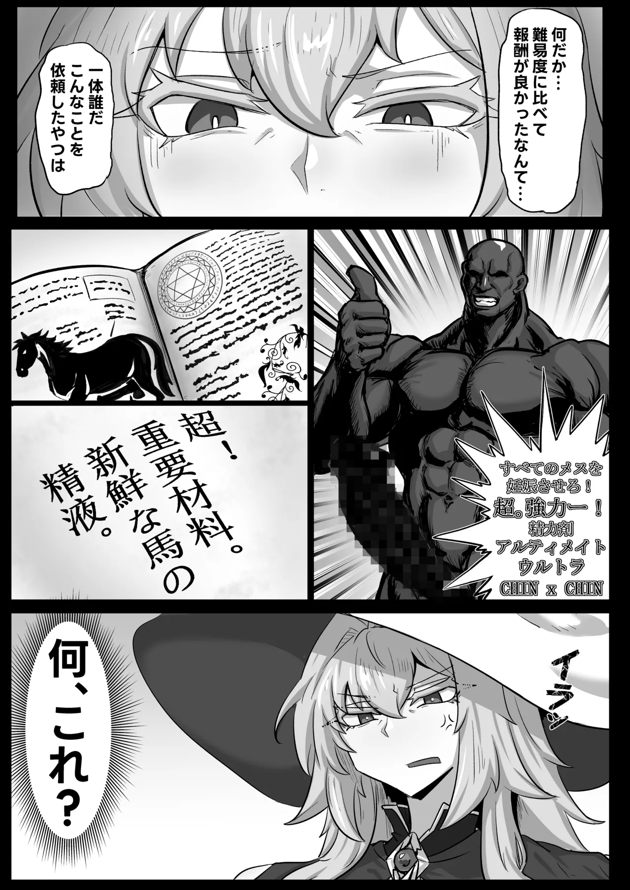 大賢者様と馬の秘密レシピ Page.4