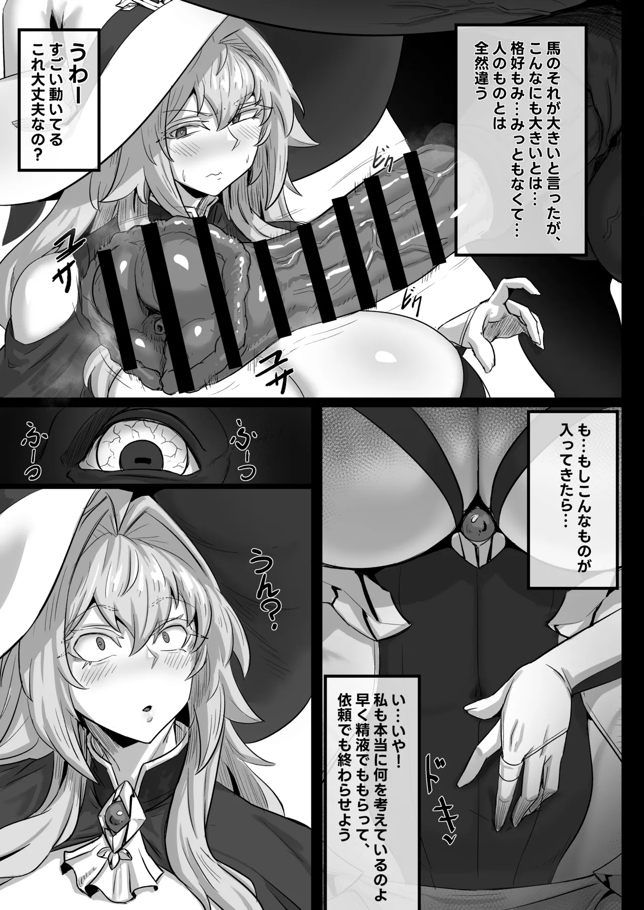 大賢者様と馬の秘密レシピ Page.8