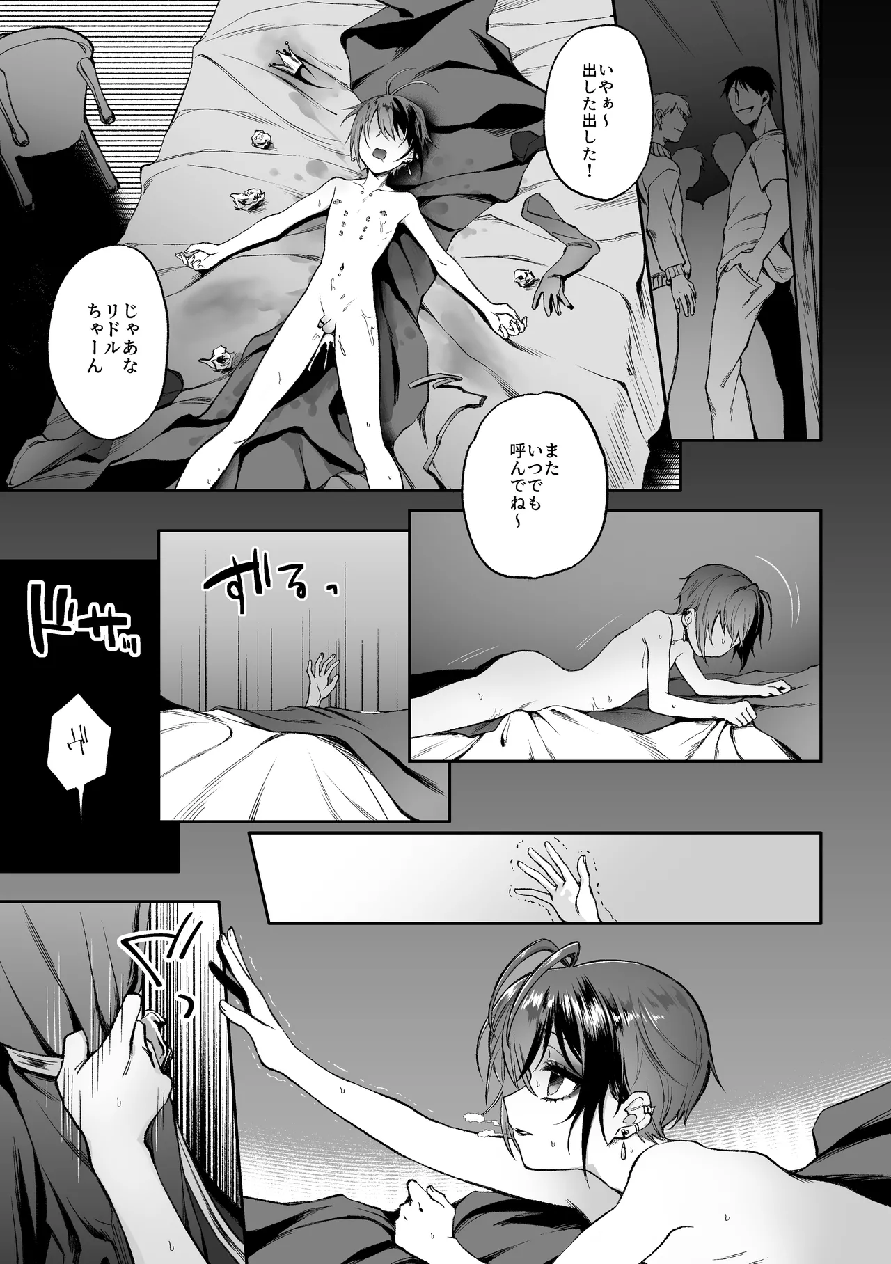 名前も、顔も、思い出せないけれど Page.10