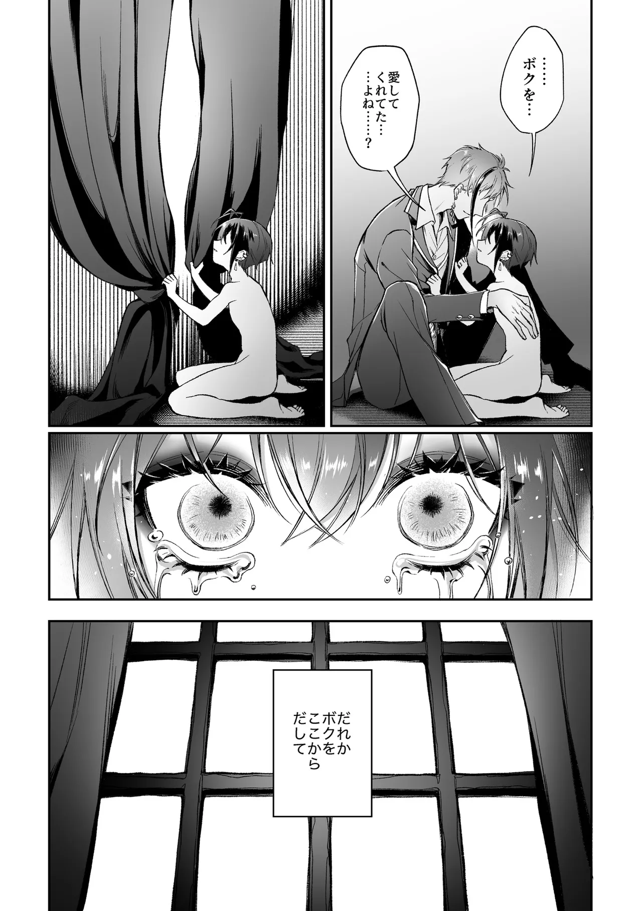 名前も、顔も、思い出せないけれど Page.11
