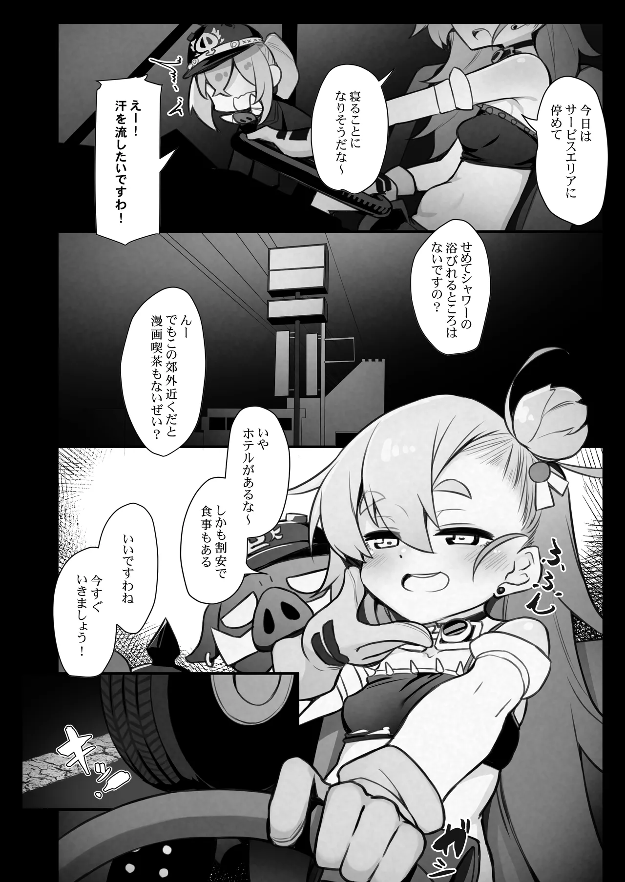 幹線道路沿いのラブホテルにて Page.6