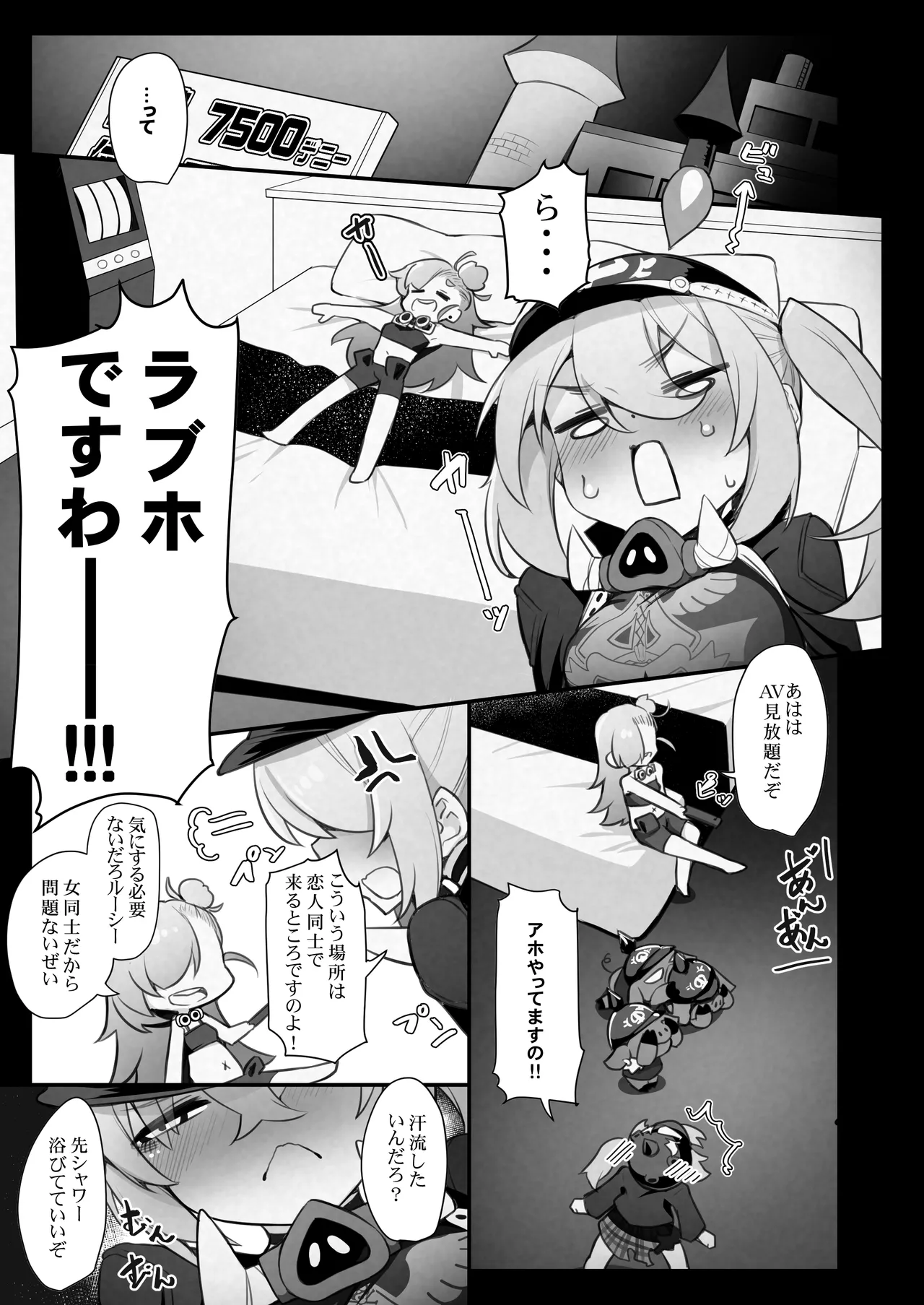 幹線道路沿いのラブホテルにて Page.7