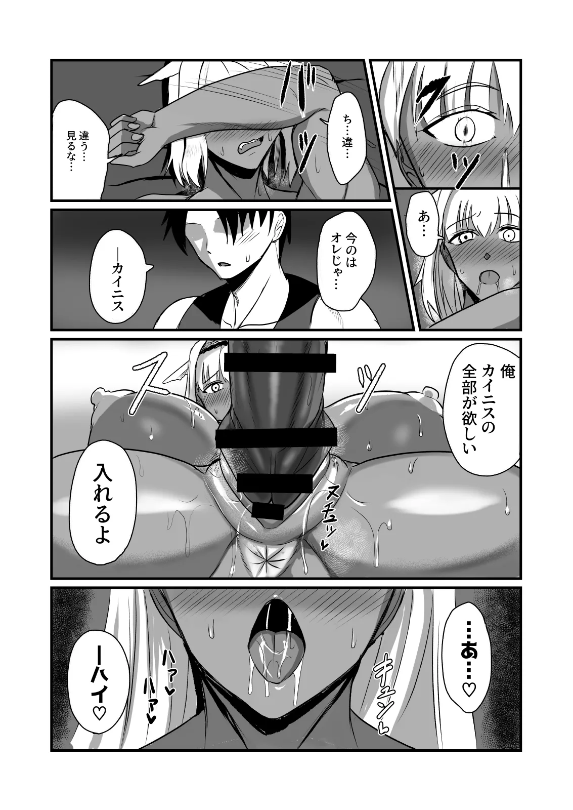 絆され神霊完堕ち録 Page.17