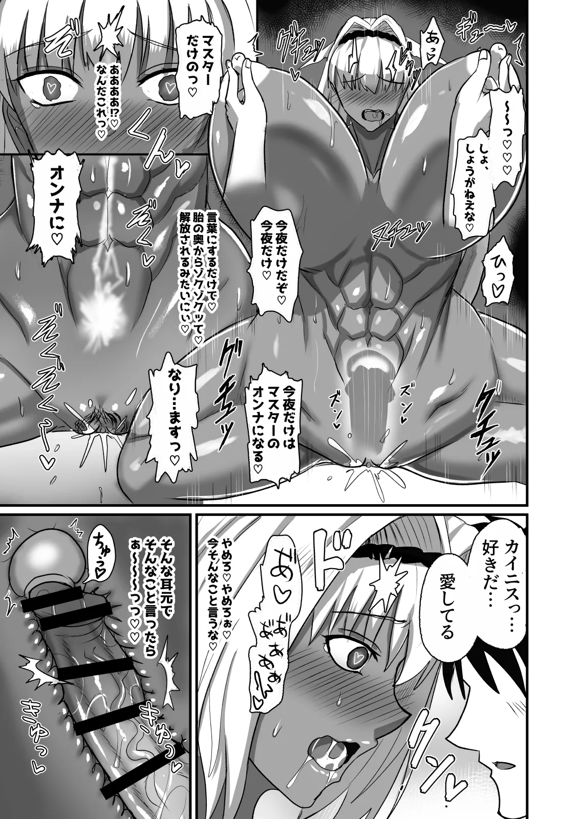 絆され神霊完堕ち録 Page.21