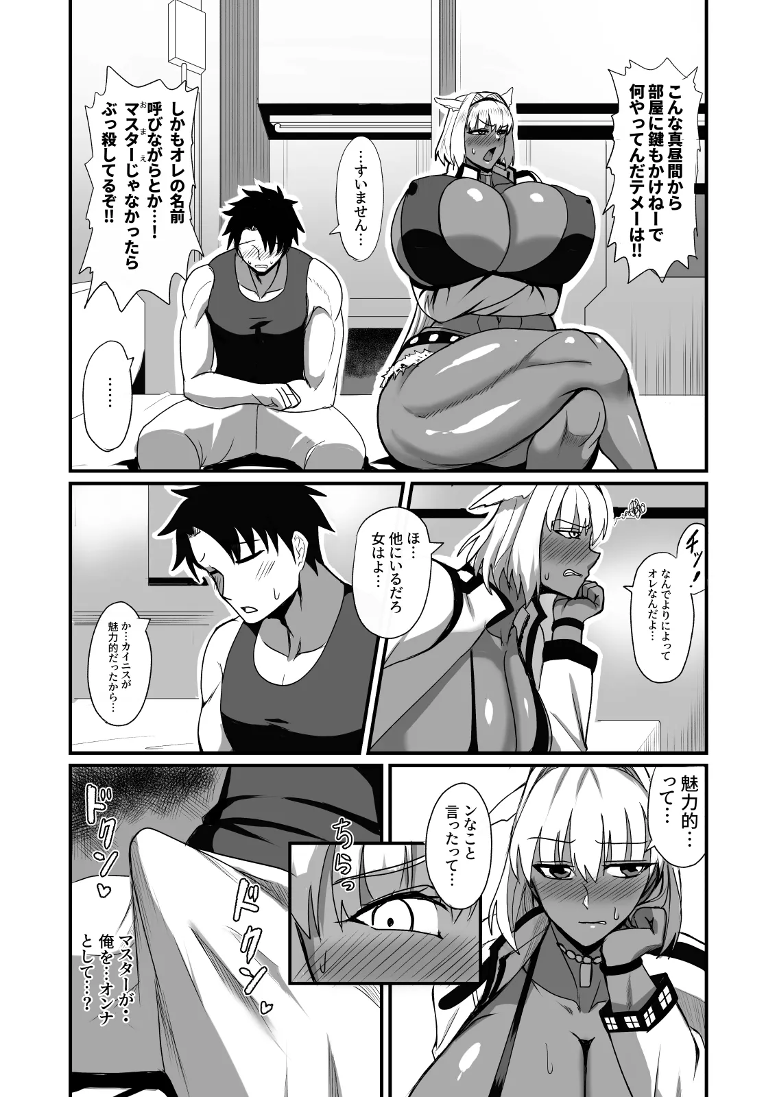 絆され神霊完堕ち録 Page.6