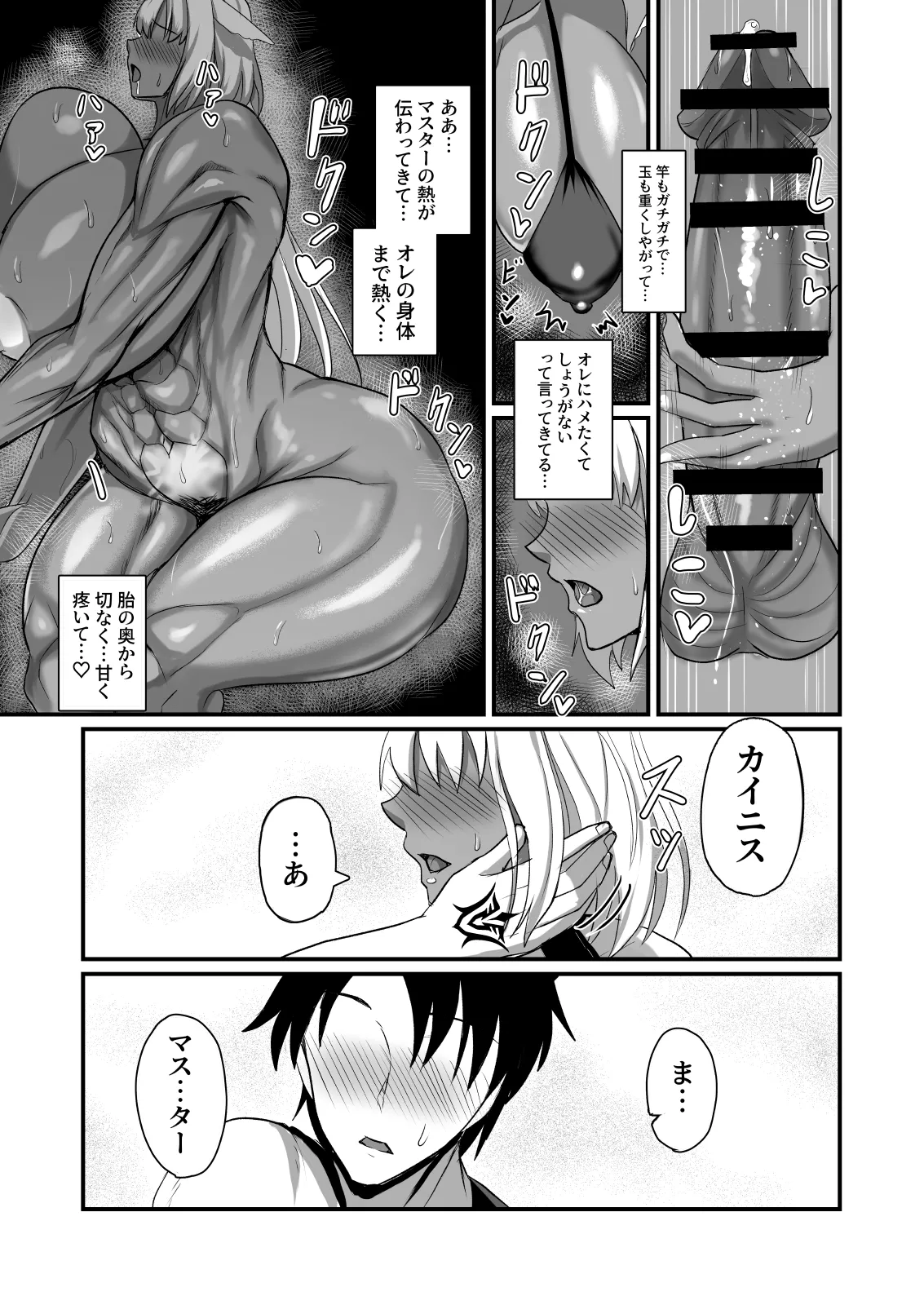 絆され神霊完堕ち録 Page.9