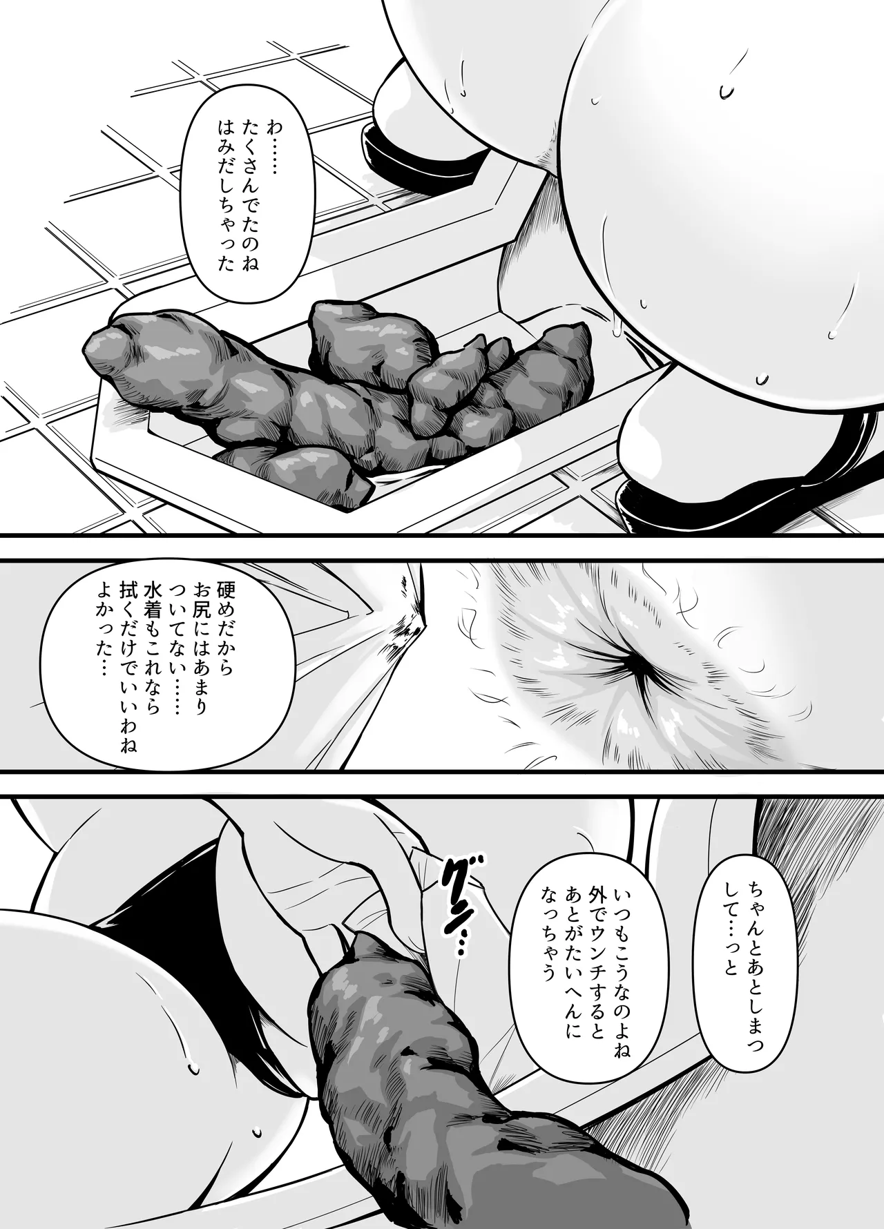 排泄少女19 Page.16