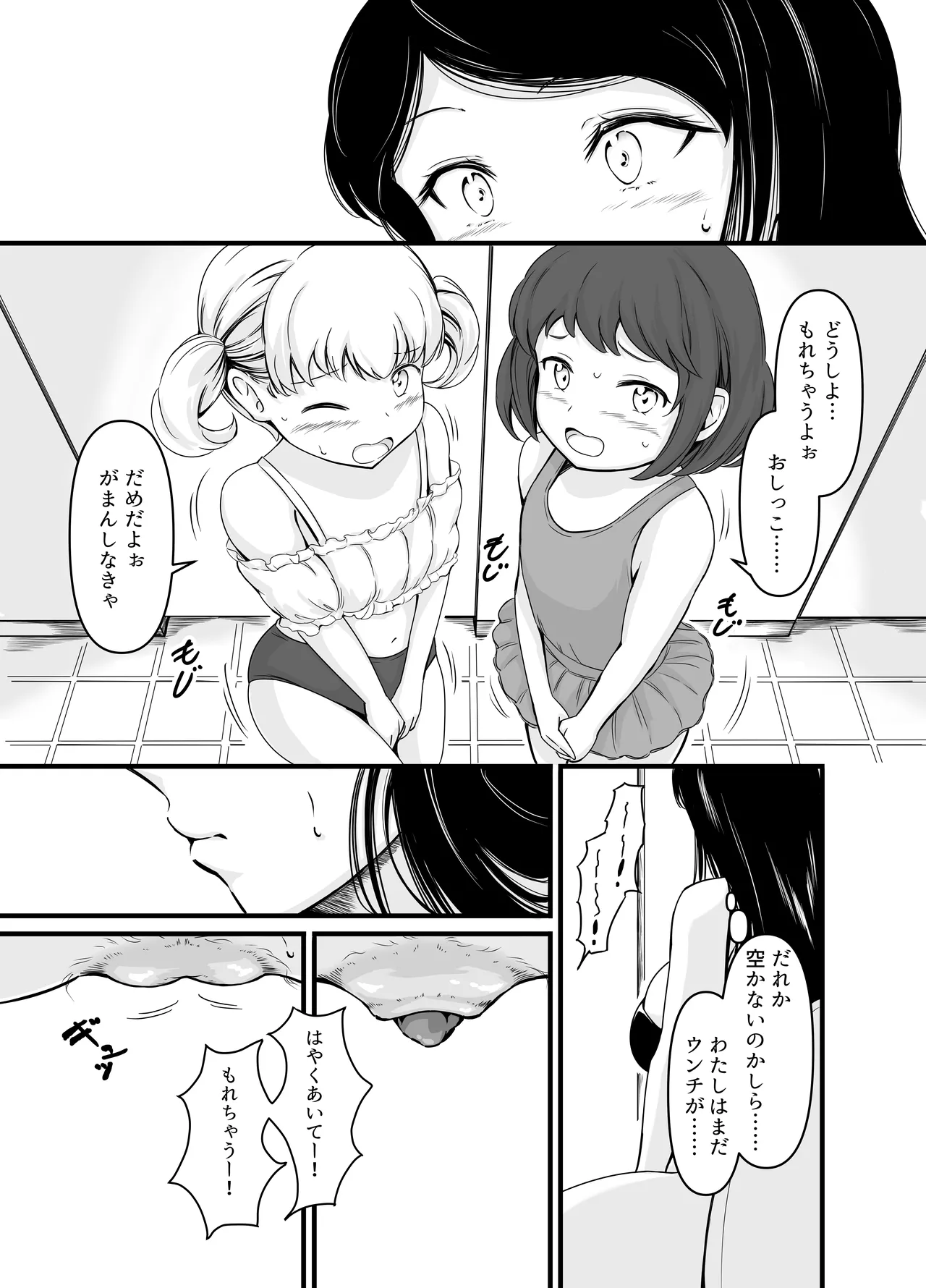 排泄少女19 Page.6