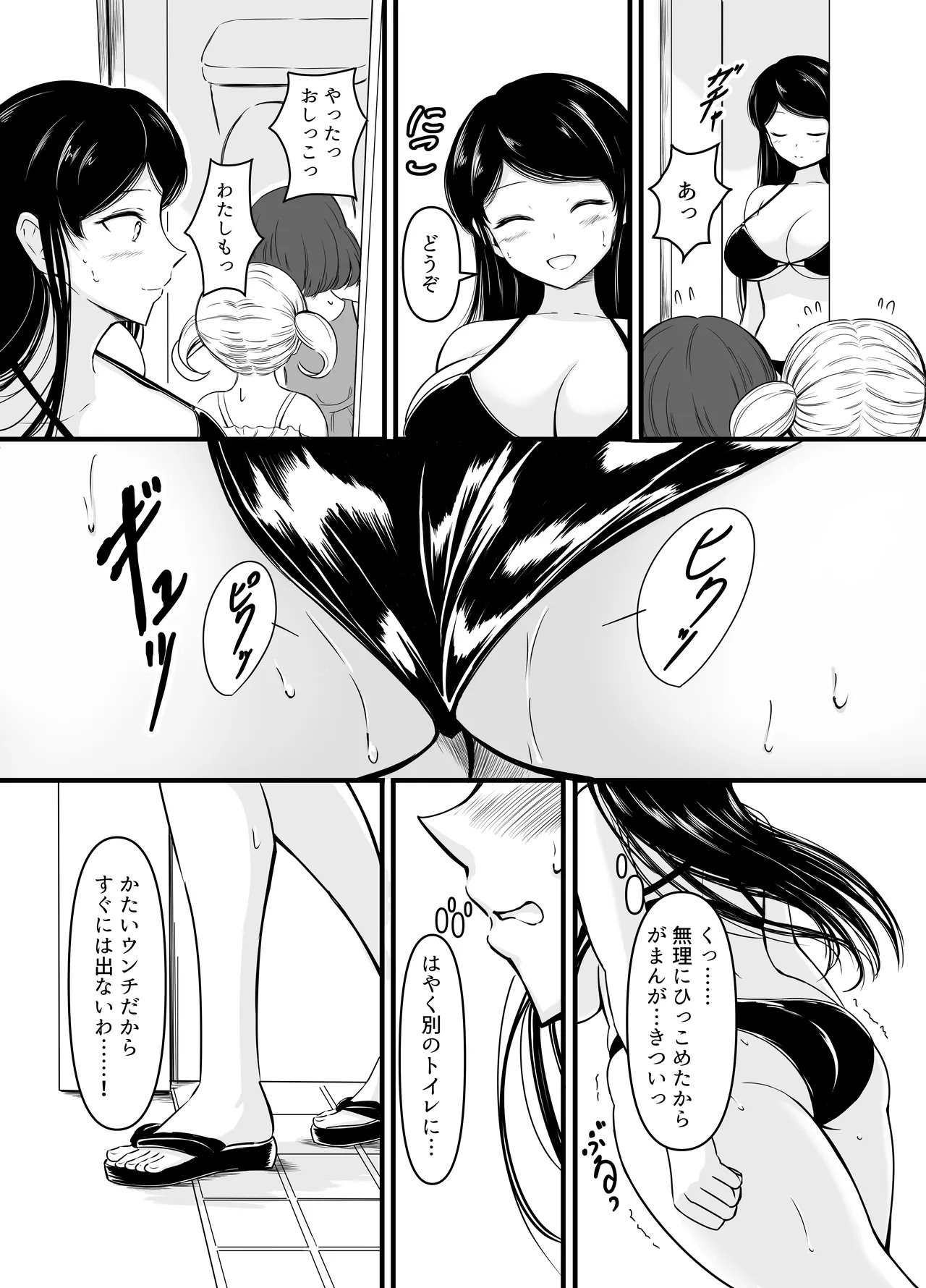 排泄少女19 Page.7