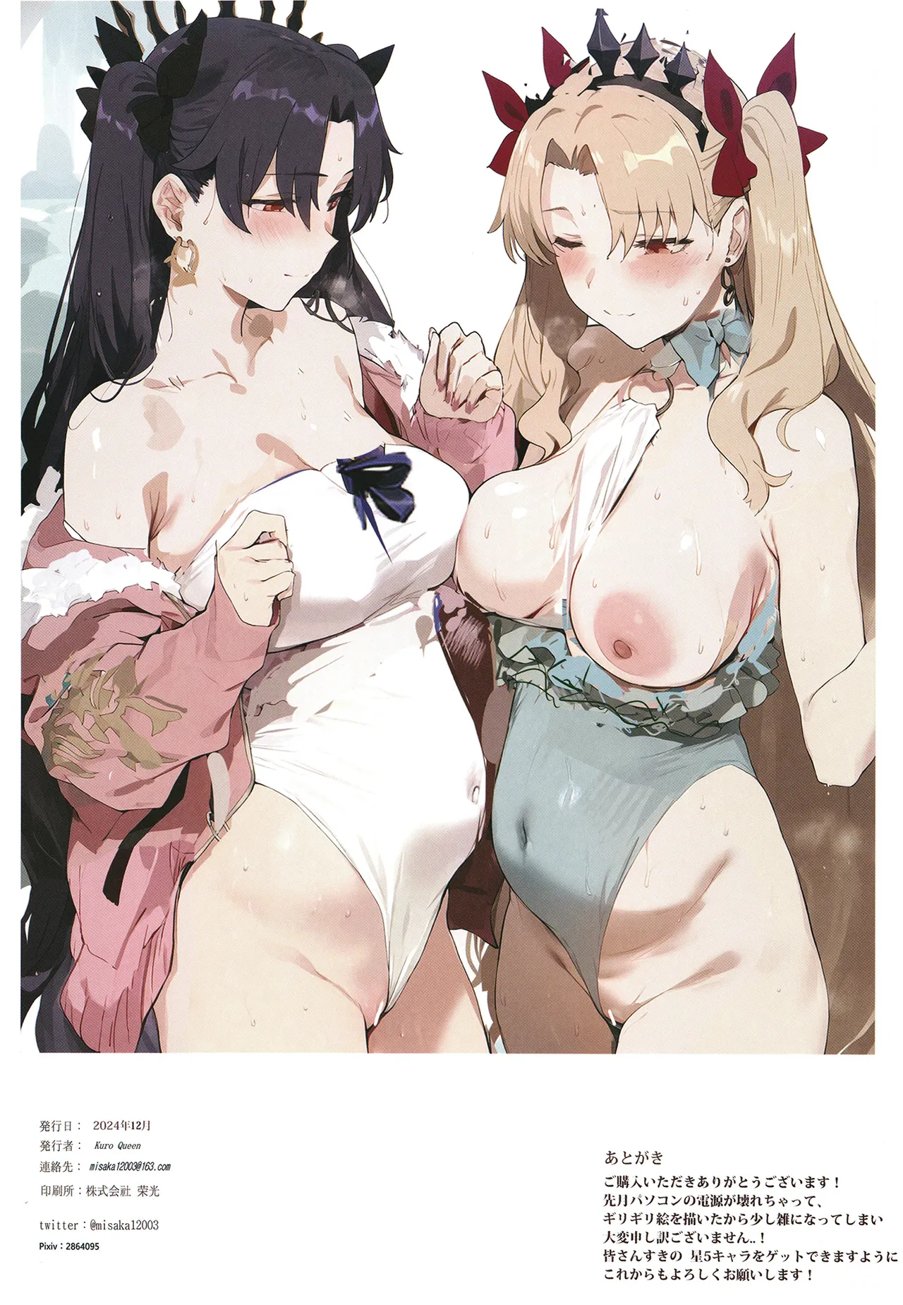 Carnal Chaldea 7 Page.13