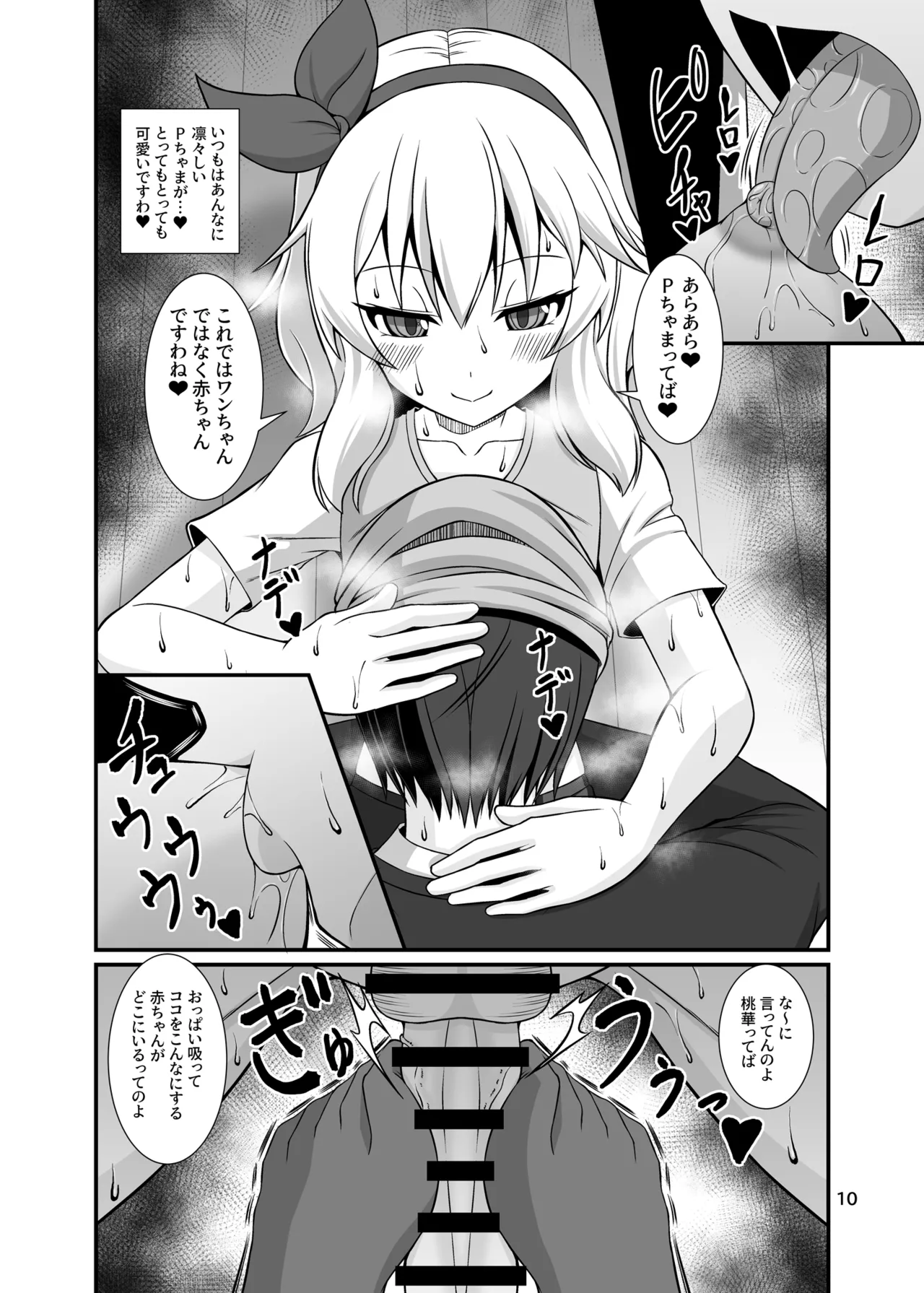 ももぺあべりーと汗だくレッスン♡ + ももぺあべりーと汗だくレッスンあふたー♡ Page.10