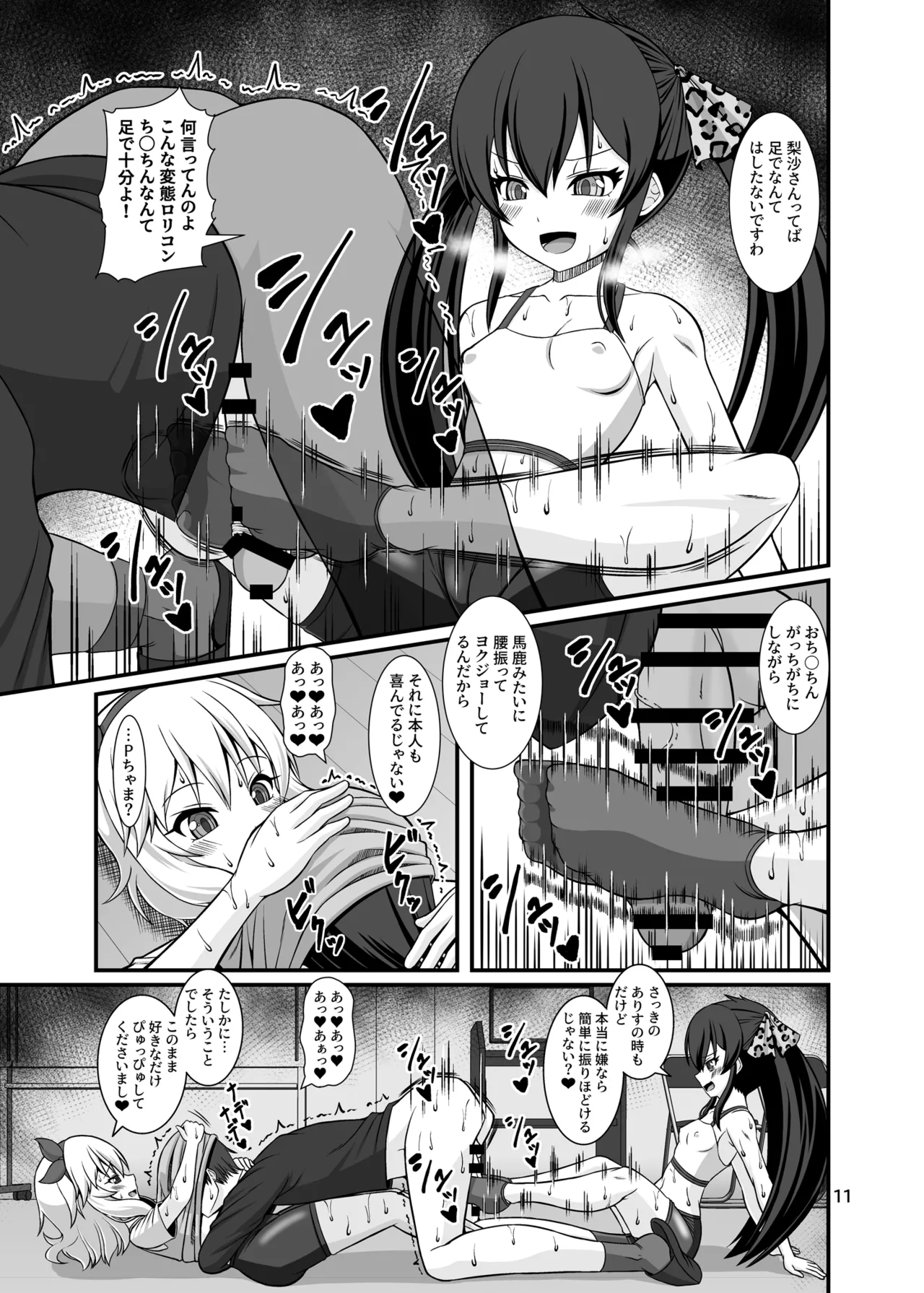 ももぺあべりーと汗だくレッスン♡ + ももぺあべりーと汗だくレッスンあふたー♡ Page.11
