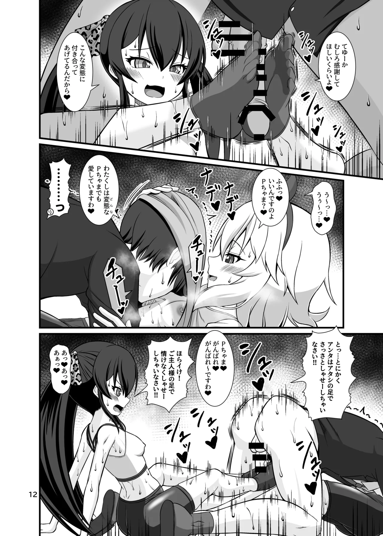 ももぺあべりーと汗だくレッスン♡ + ももぺあべりーと汗だくレッスンあふたー♡ Page.12