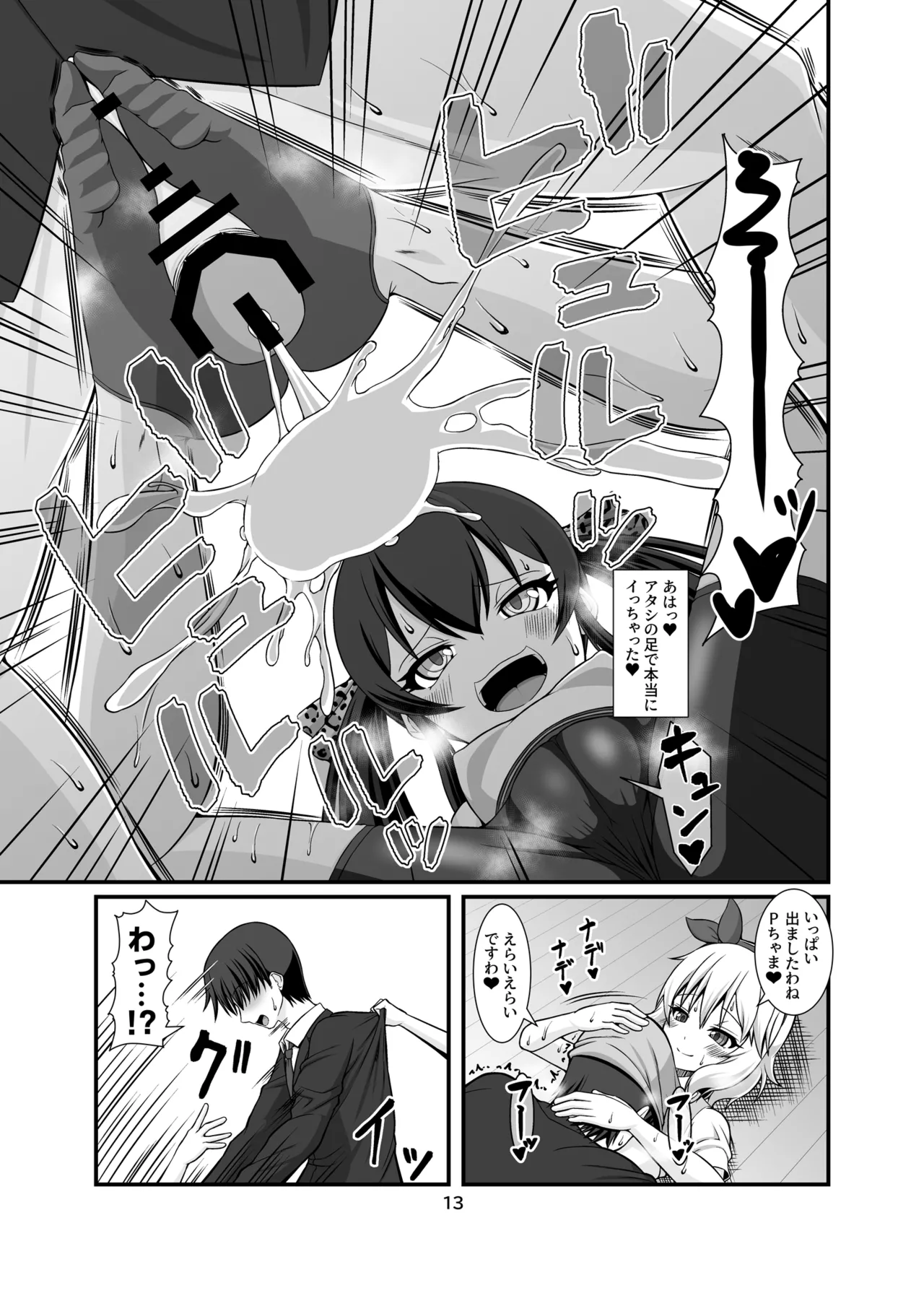 ももぺあべりーと汗だくレッスン♡ + ももぺあべりーと汗だくレッスンあふたー♡ Page.13