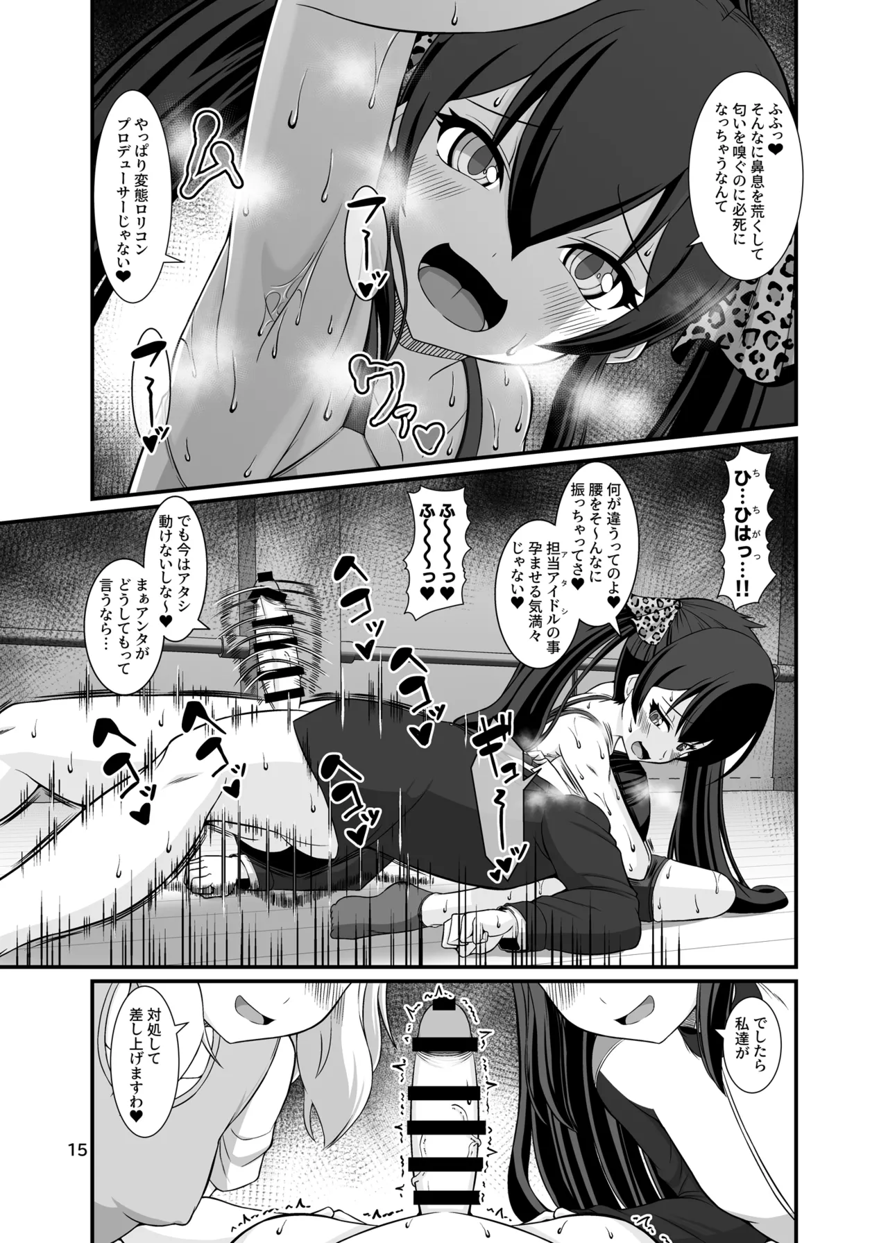 ももぺあべりーと汗だくレッスン♡ + ももぺあべりーと汗だくレッスンあふたー♡ Page.15