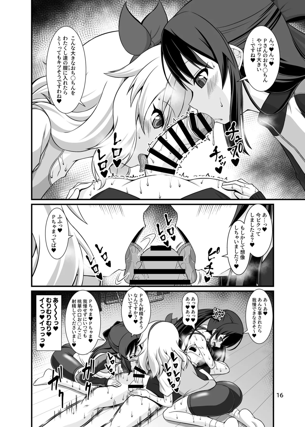 ももぺあべりーと汗だくレッスン♡ + ももぺあべりーと汗だくレッスンあふたー♡ Page.16