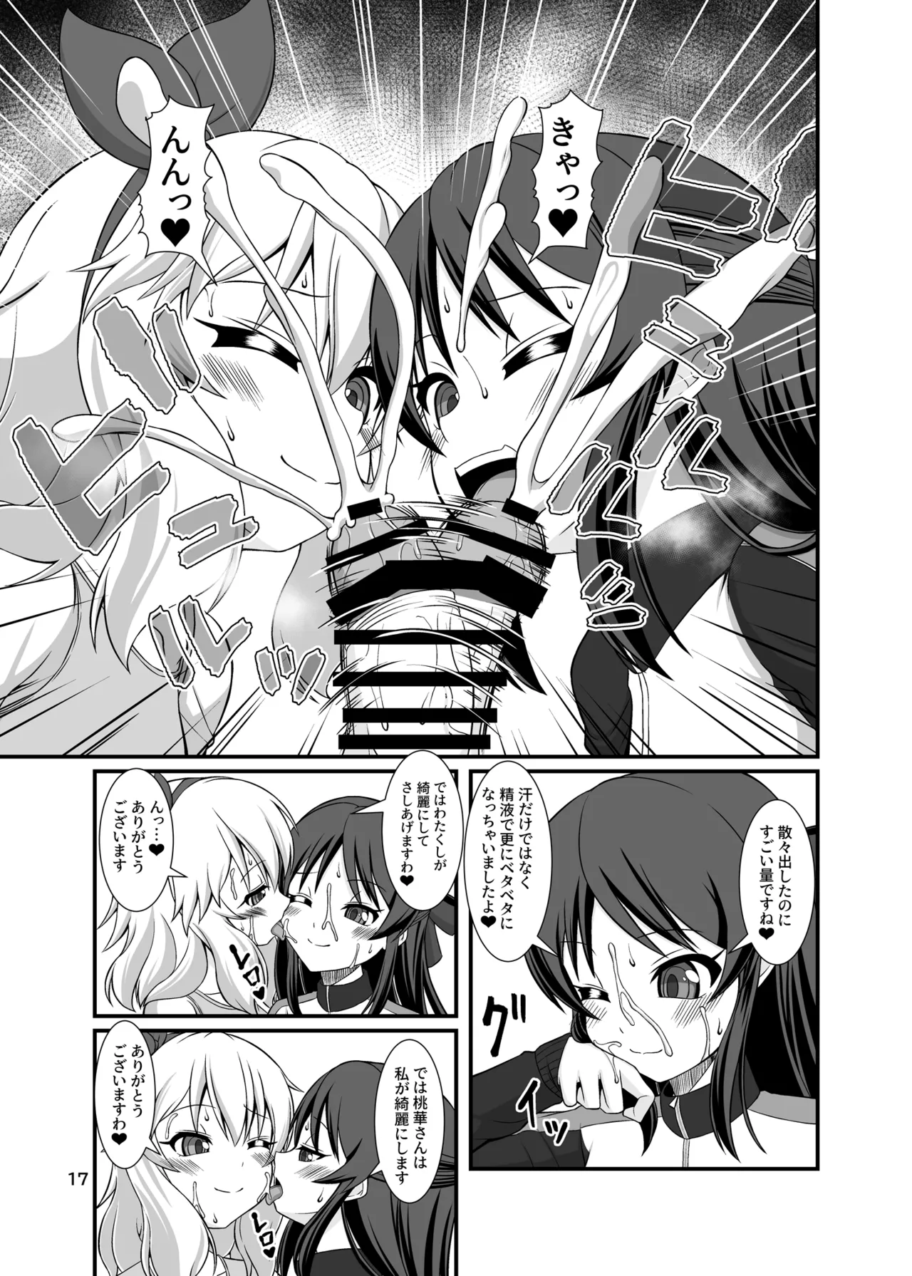 ももぺあべりーと汗だくレッスン♡ + ももぺあべりーと汗だくレッスンあふたー♡ Page.17