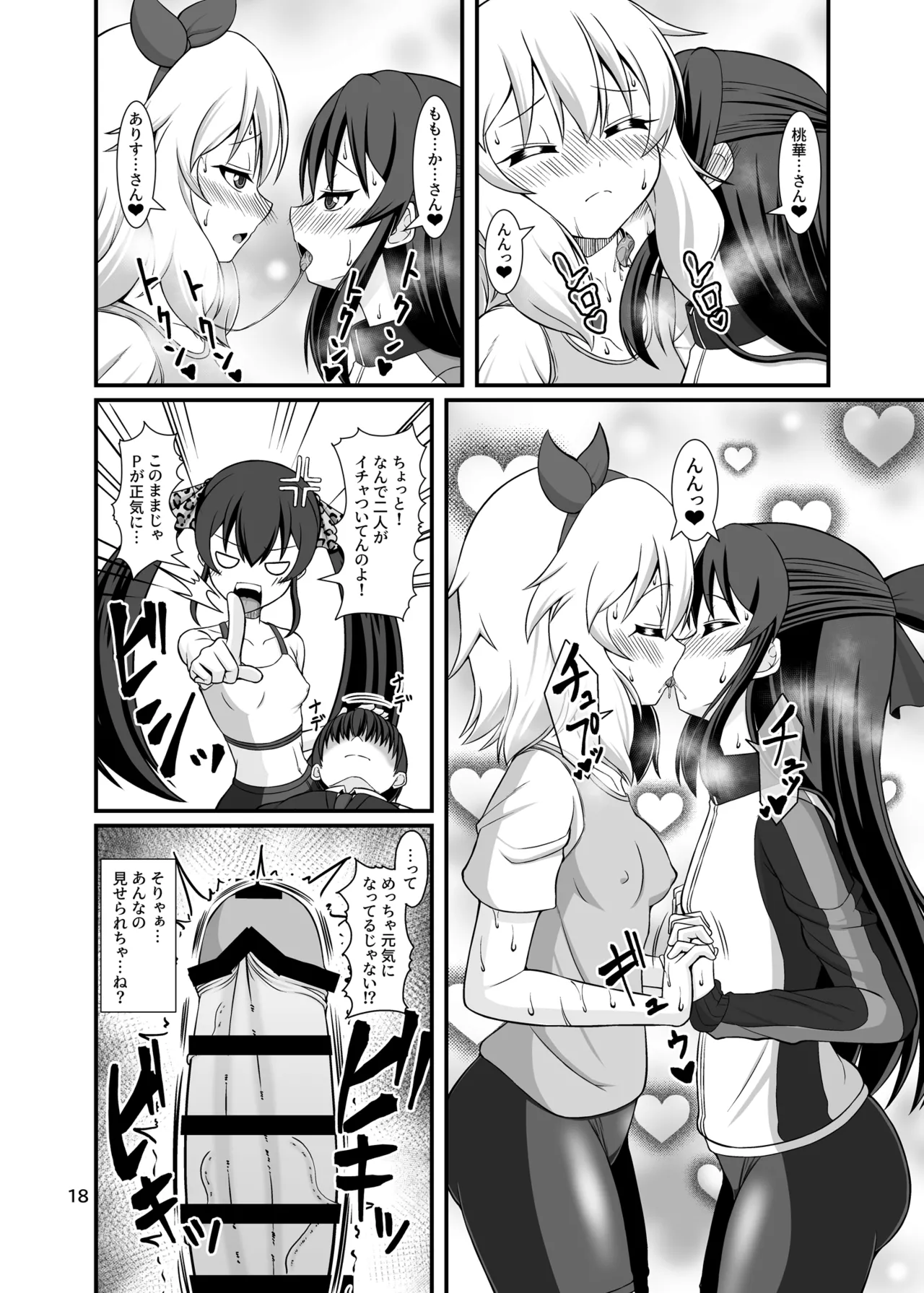 ももぺあべりーと汗だくレッスン♡ + ももぺあべりーと汗だくレッスンあふたー♡ Page.18