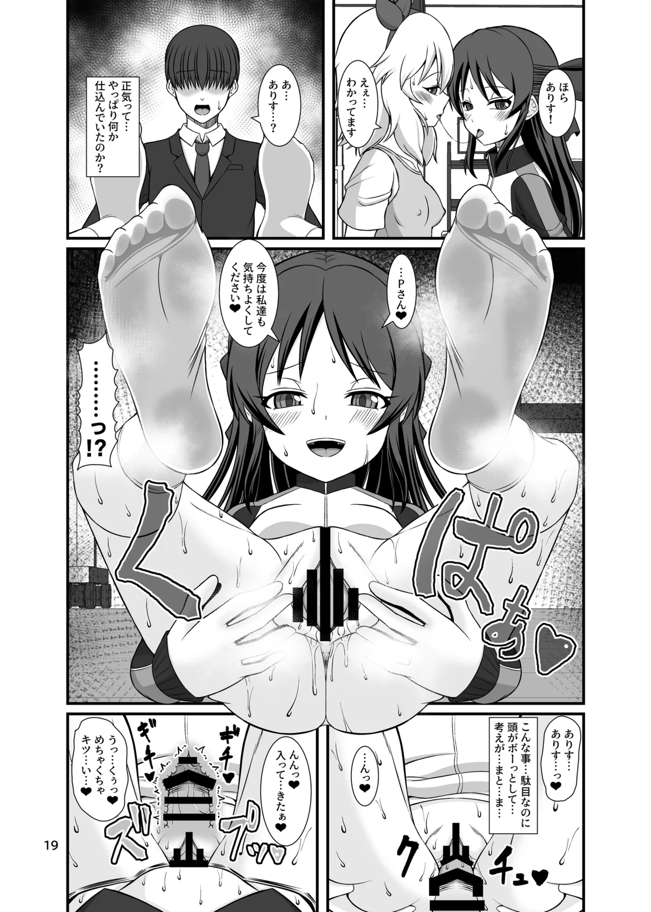 ももぺあべりーと汗だくレッスン♡ + ももぺあべりーと汗だくレッスンあふたー♡ Page.19