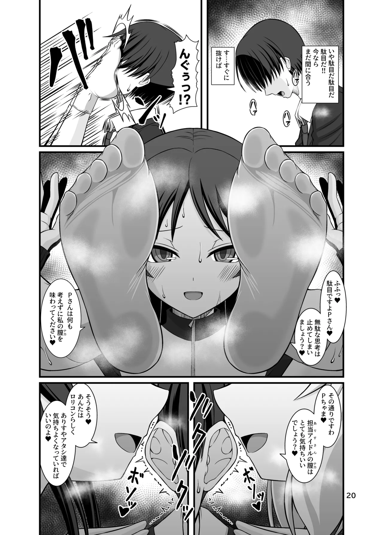 ももぺあべりーと汗だくレッスン♡ + ももぺあべりーと汗だくレッスンあふたー♡ Page.20