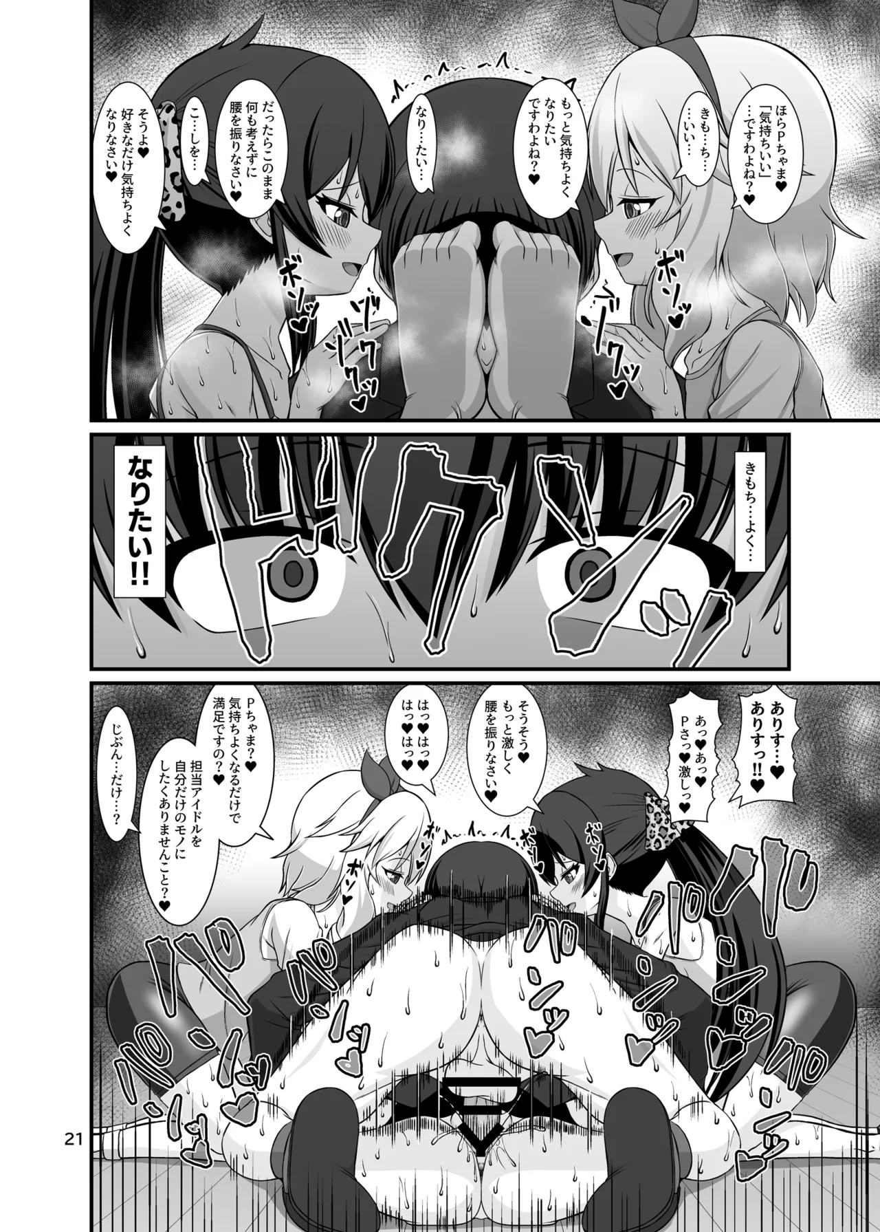 ももぺあべりーと汗だくレッスン♡ + ももぺあべりーと汗だくレッスンあふたー♡ Page.21